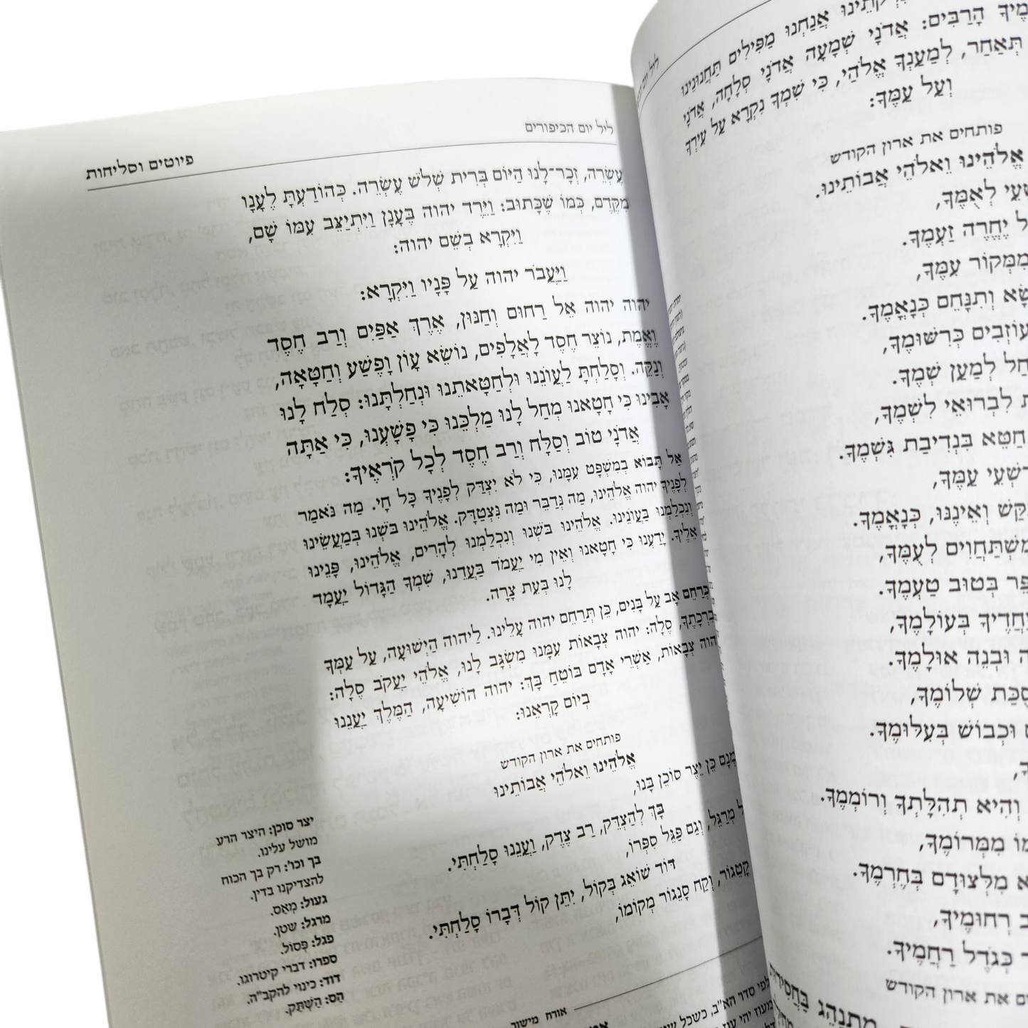 אורי וישעי – מחזור ליום הכיפורים תפילות כל נדרי ונעילה במהדורה מיוחדת