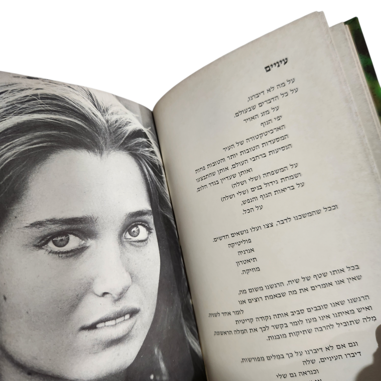 דברים שרציתי לומר לך - עמוס אטינגר
