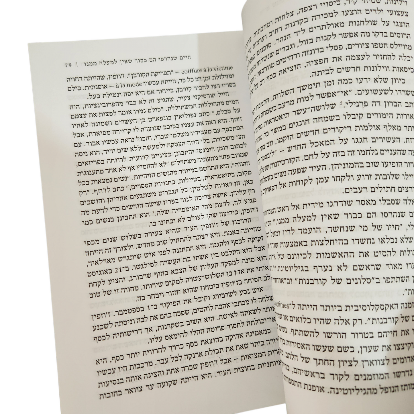 זו'זפין - קייט ויליאמס