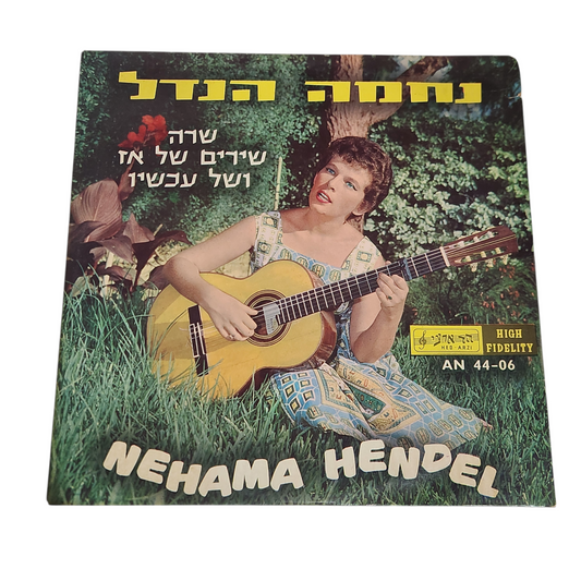 נחמה הנדל – שירי עם