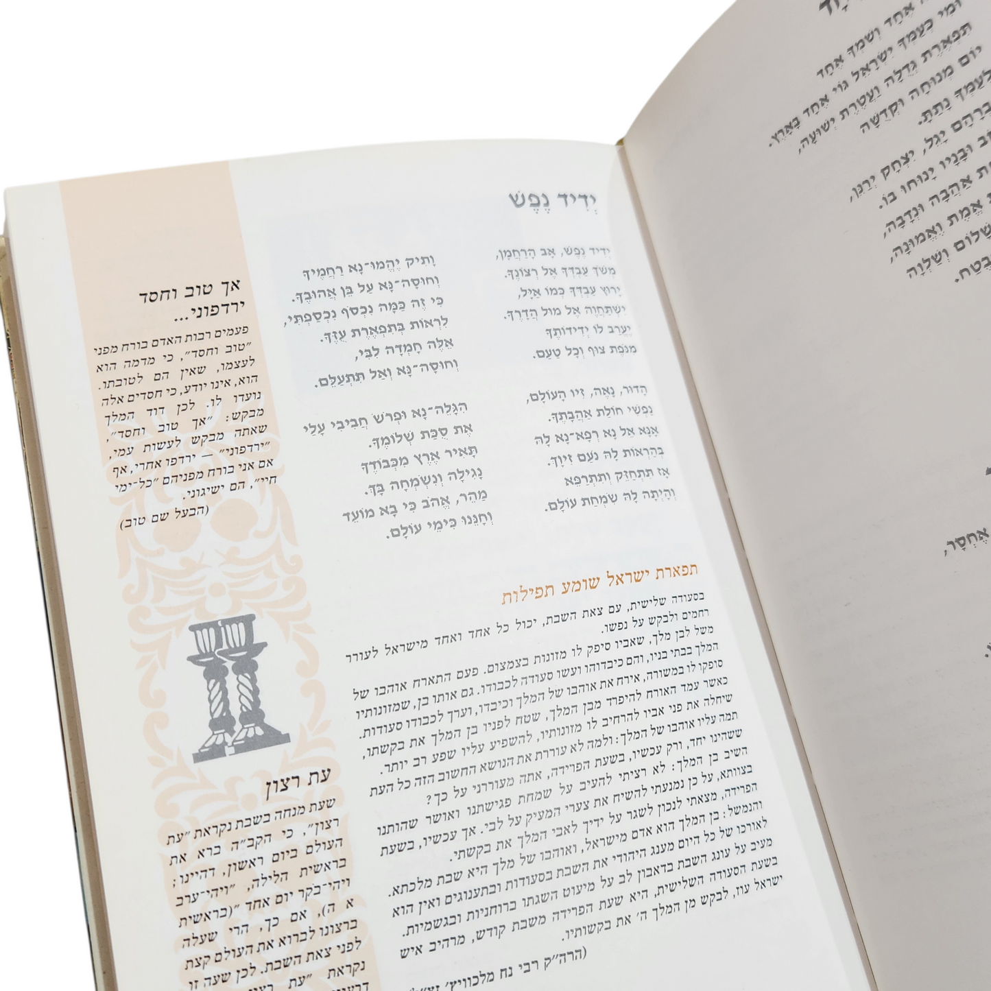 במעגלי החיים – תפלות, חוויות, מנהגים והלכות מפרקי האדם