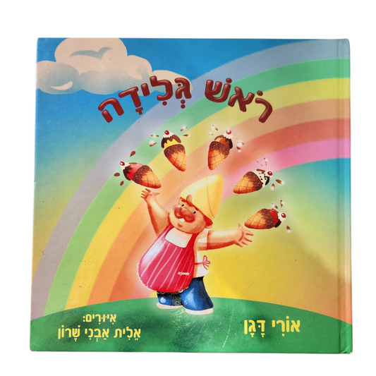 ראש גדילה - אורי דגן