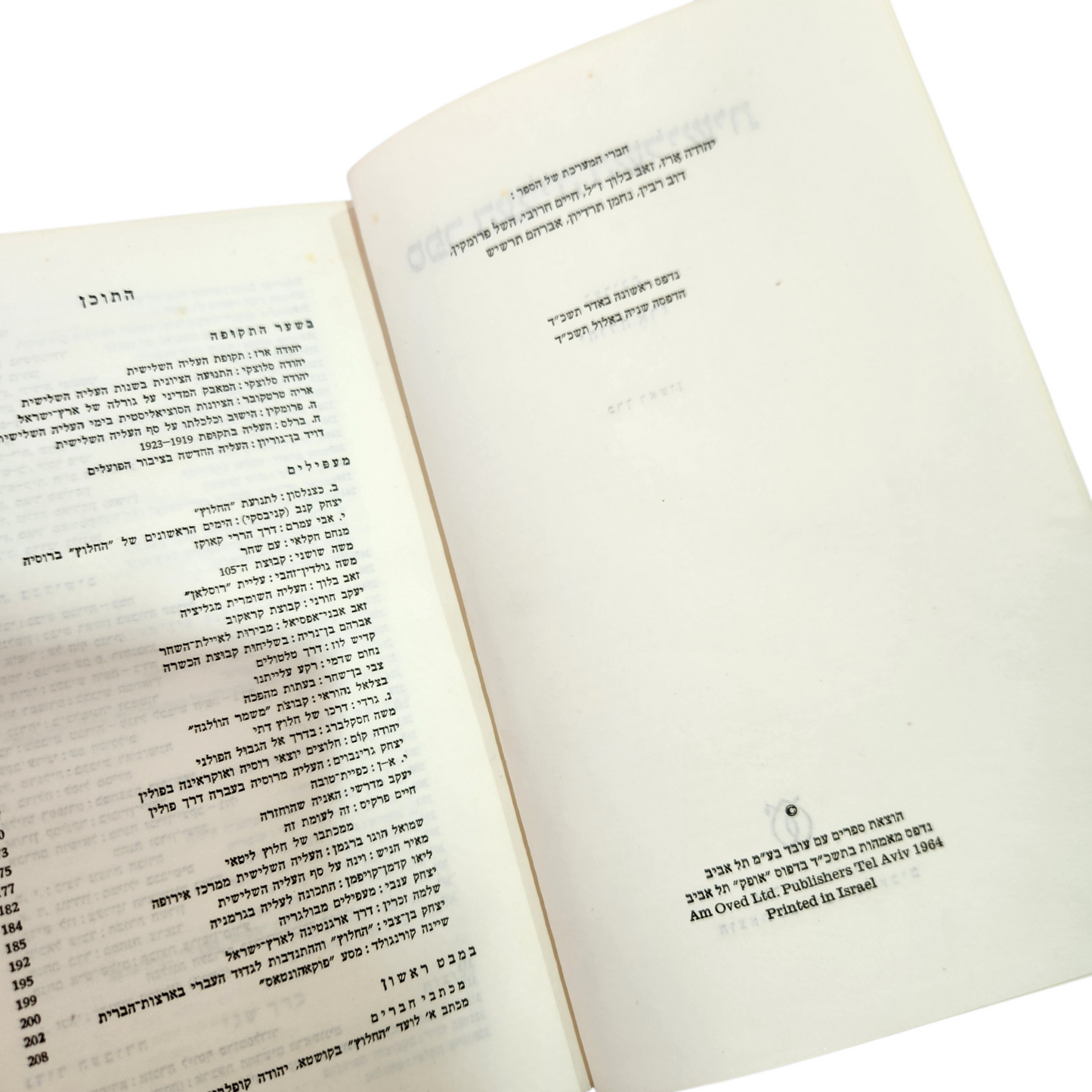 ספר העליה השלישית - כרך א