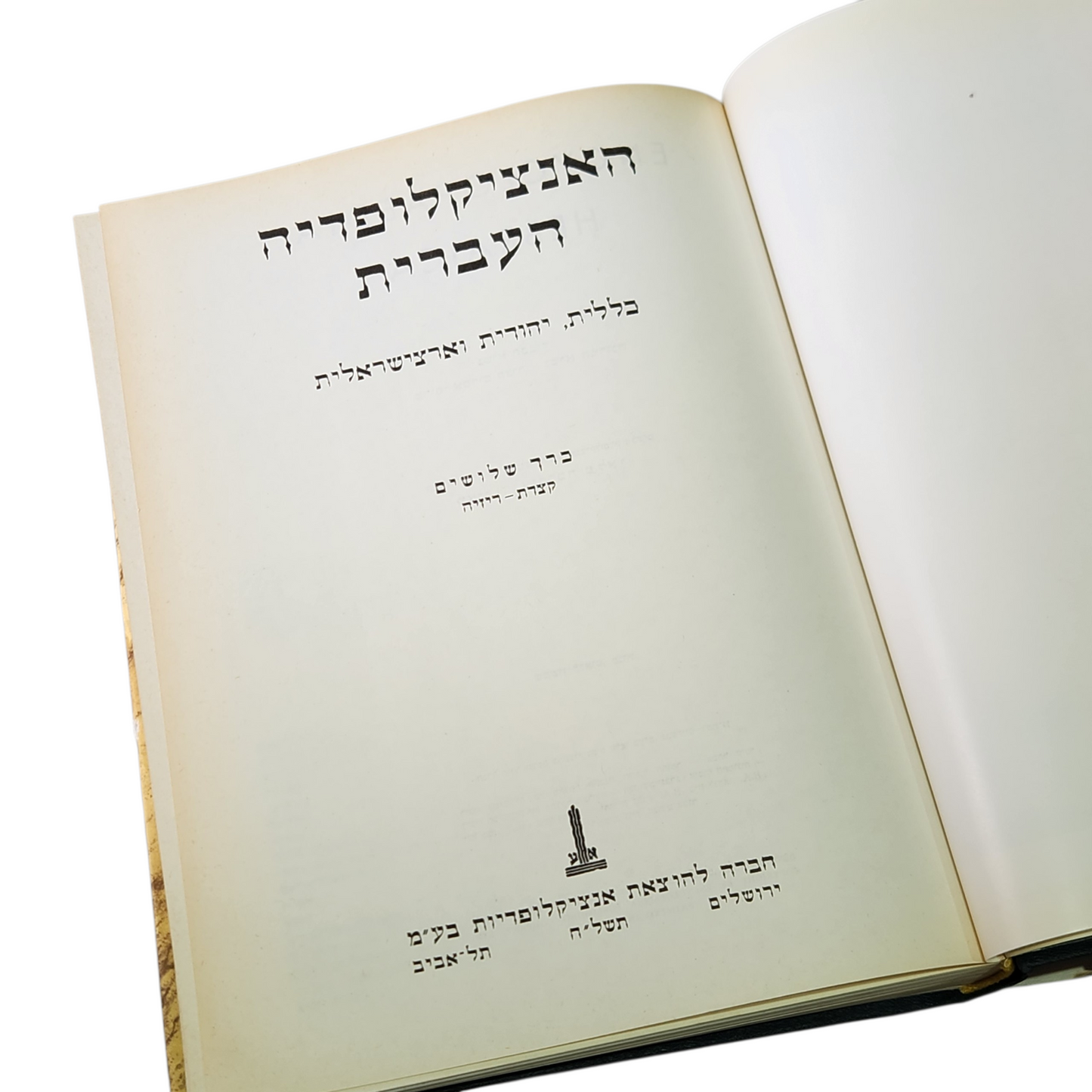 האינציקלופדיה העברית - כרך עשרים וחמישה 25 - נזיר סכולסטיקה - נ/ז