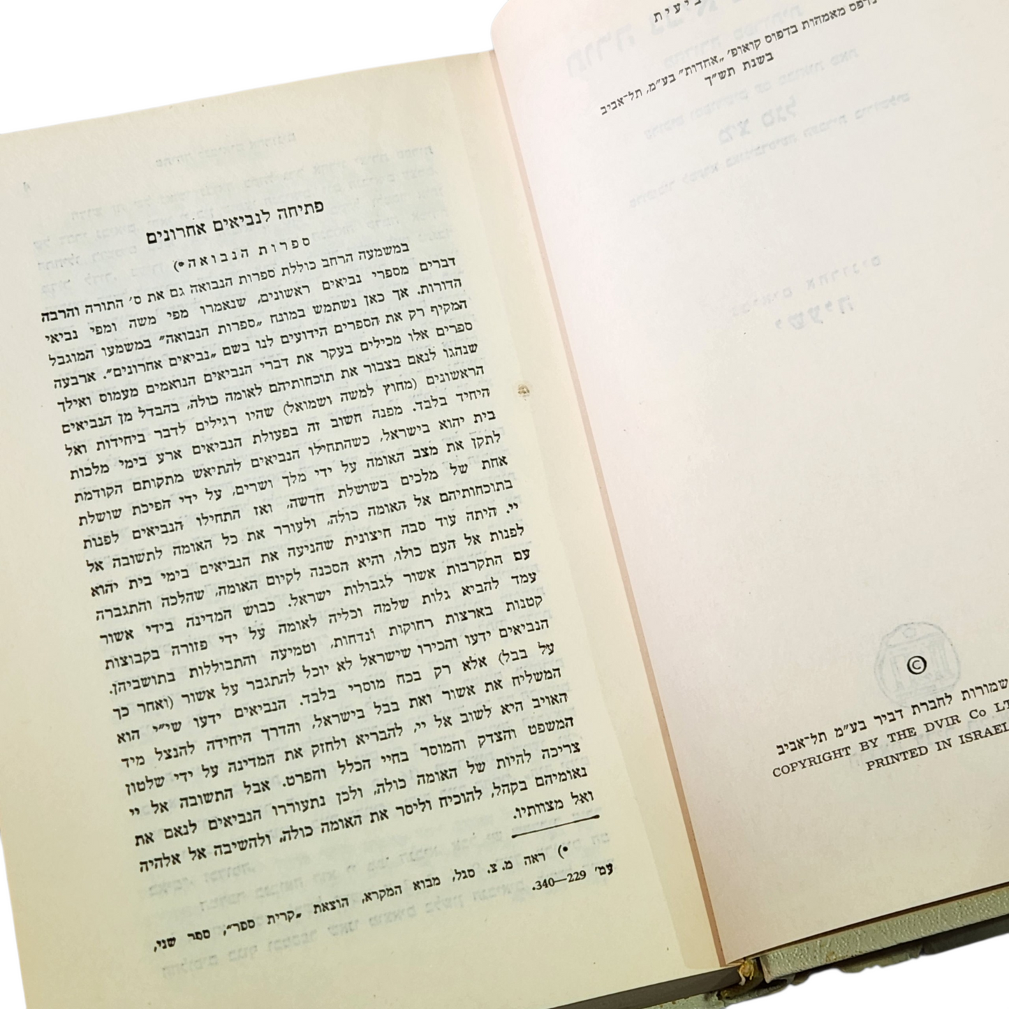 תנך בפירוש מ"צ סגל | נביאים אחרונים