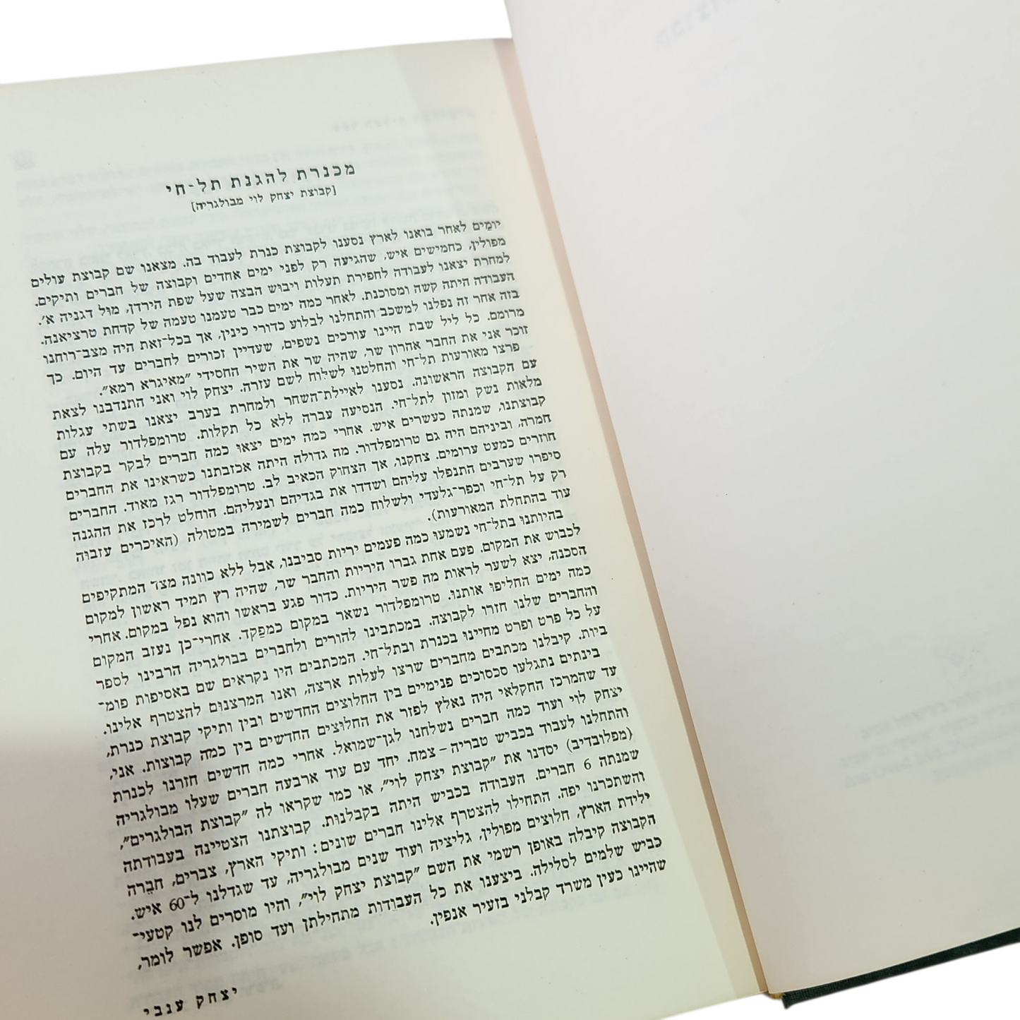 ספר העליה השלישית | כרך ב'