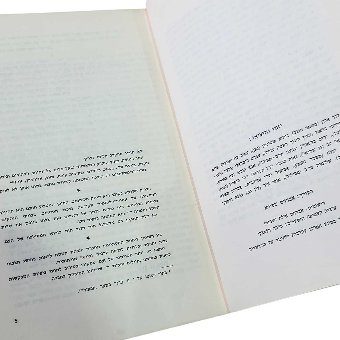 שיח לוחמים | פרקי הקשבה והתבוננות