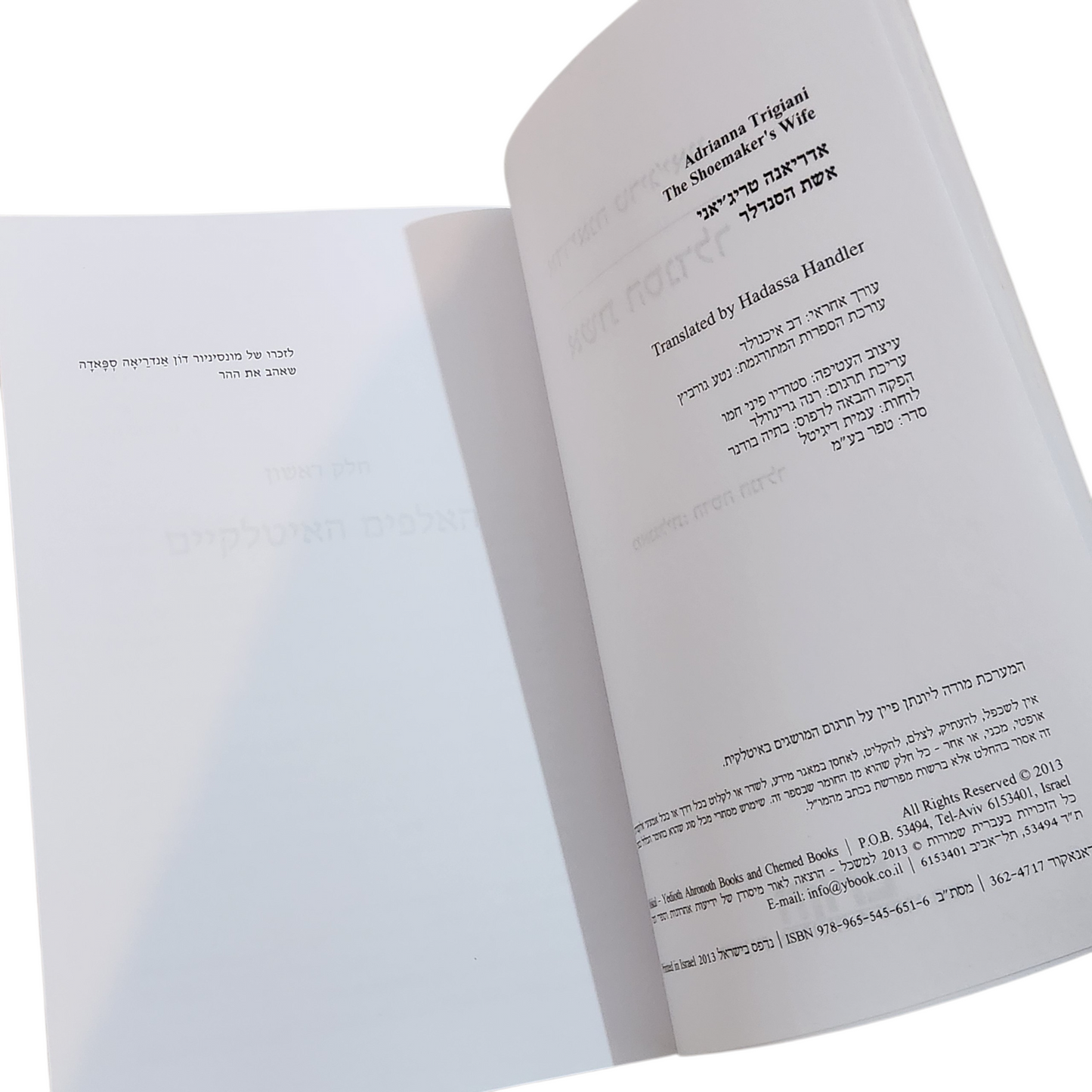 אשת הסנדלר | אדריאנה טריג'יאני