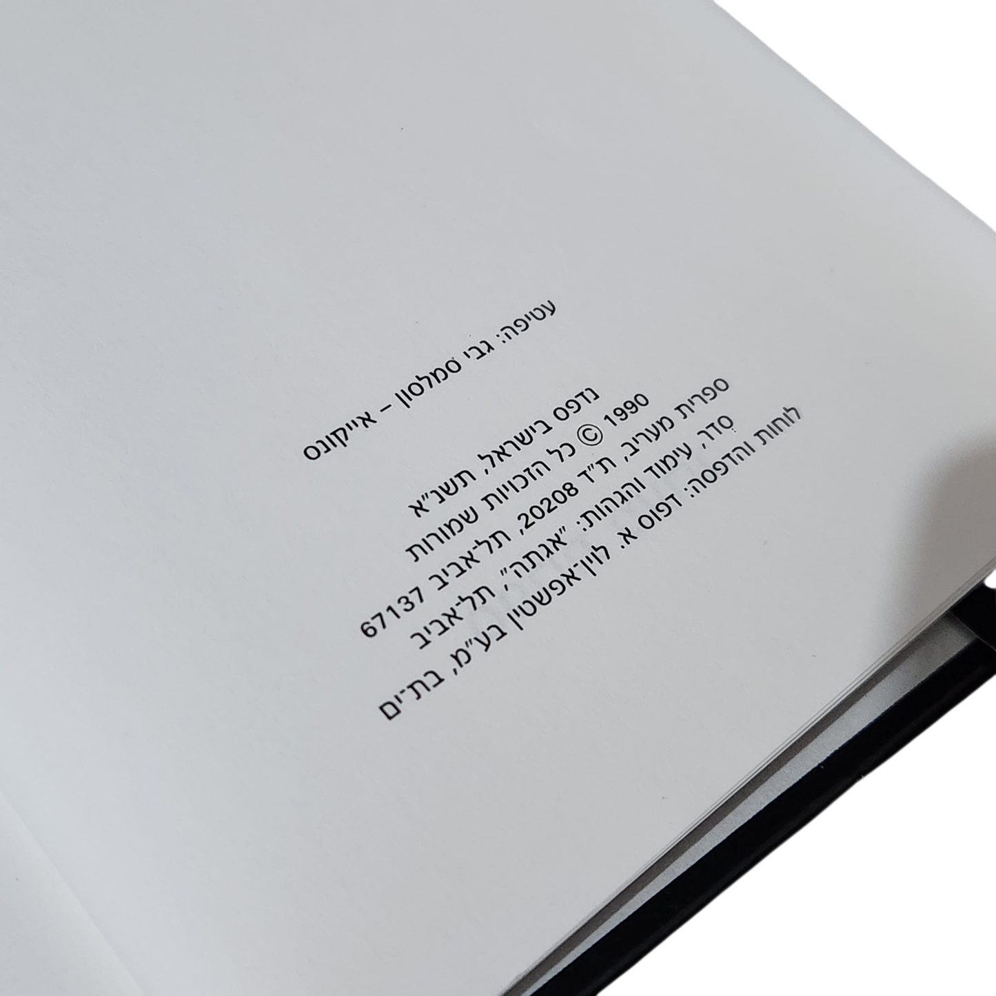 מרגלים לא מושלמים - סיפורו של המודיעין הישראלי