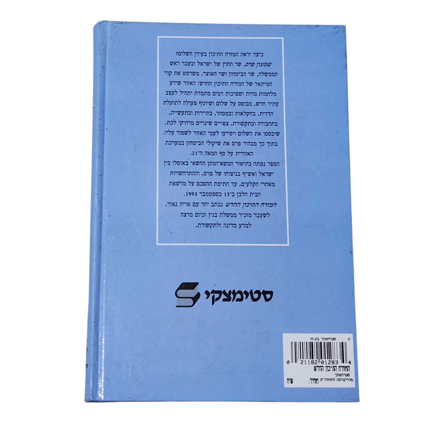 שמעון פרס - המזרח התיכון החדש