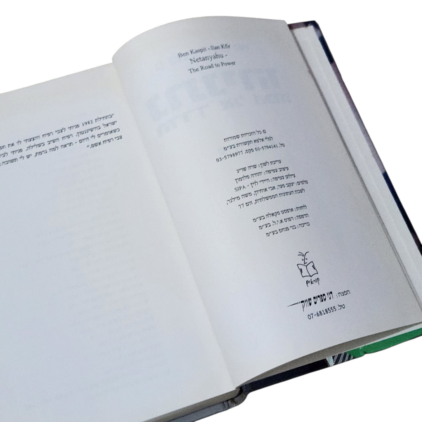 נתניהו הדרך אל הכוח - בן כספית, אילן כפיר