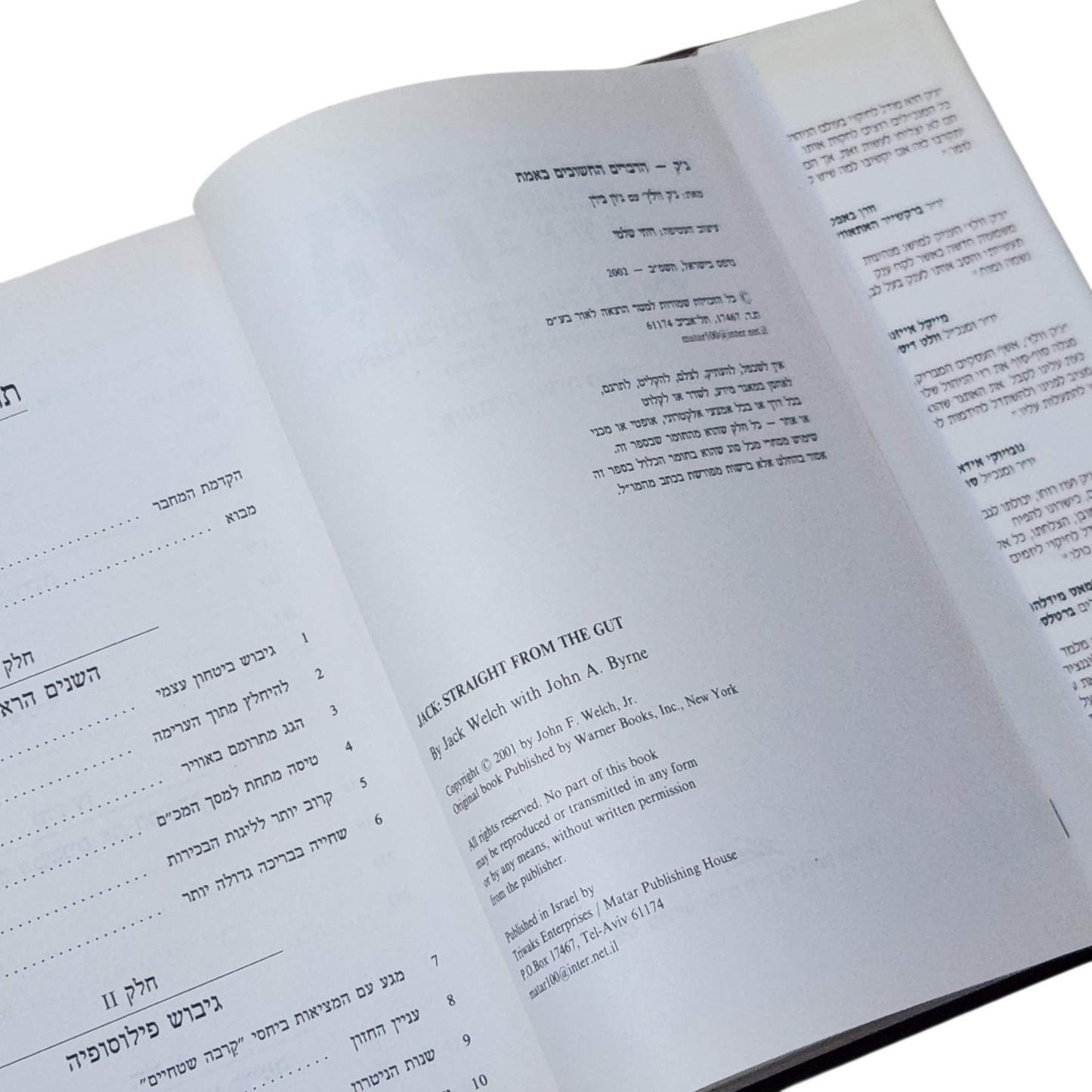 ג'ק הדברים החושבים באמת - האוטוביוגרפיה של ג'ק וולץ' - מנכ"ל ג'נרל אלקטריק התאגיד הגדול ביותר רבעולם