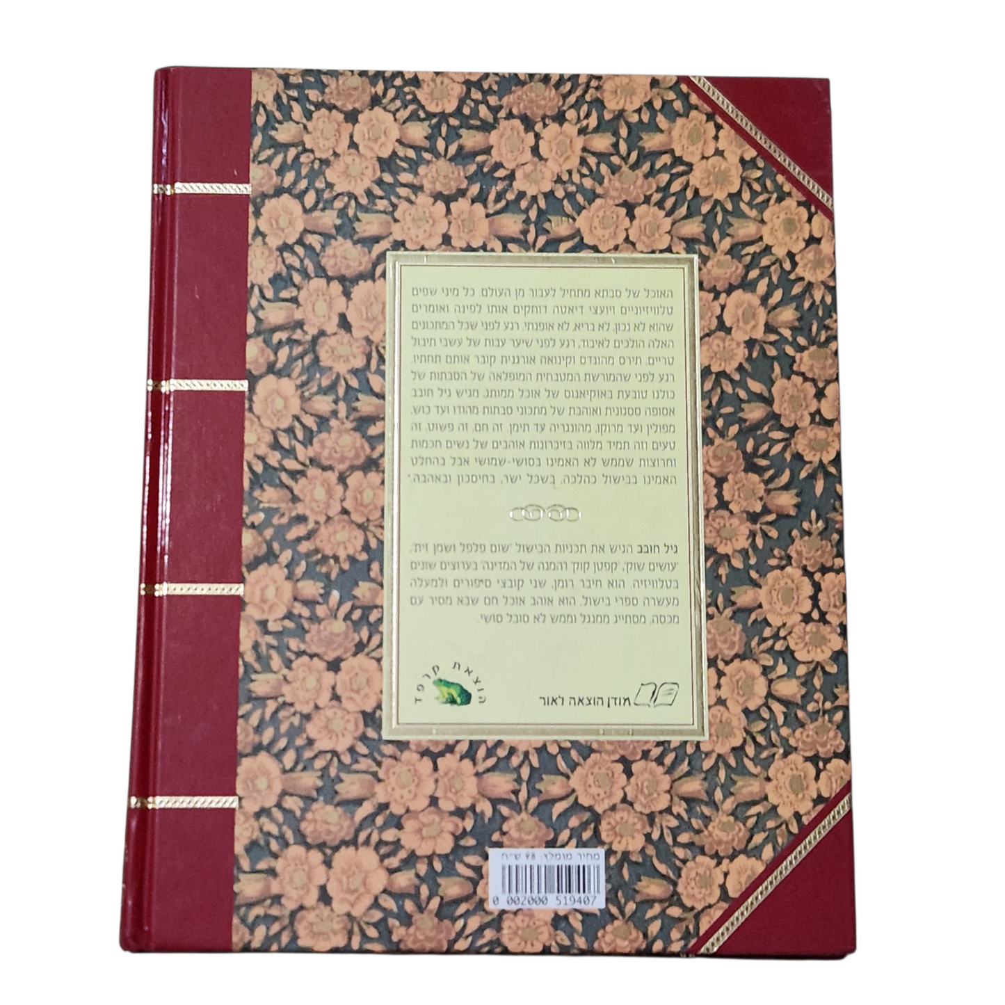 אוכל של סבתא - גיל חובב