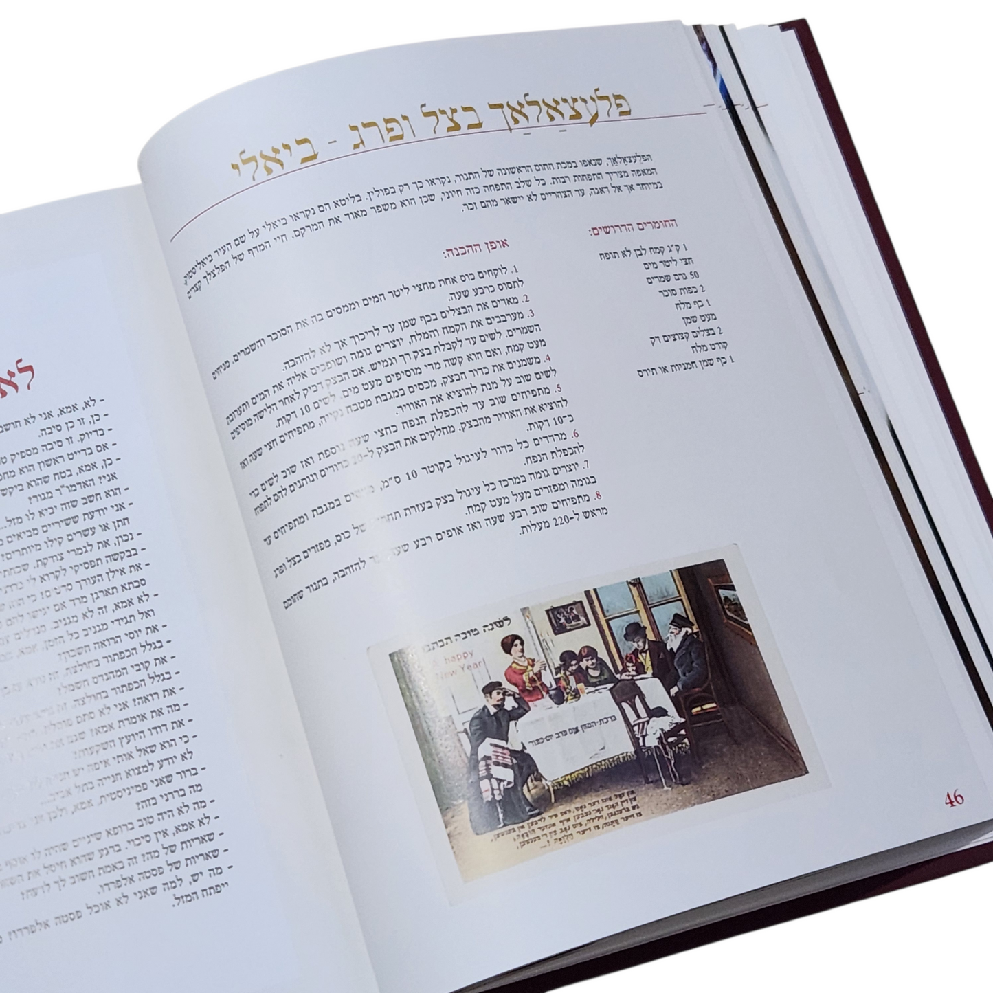 המטבח היהודי המזרח אירופאי - מתכונים מסורת וסיפורי סבתא