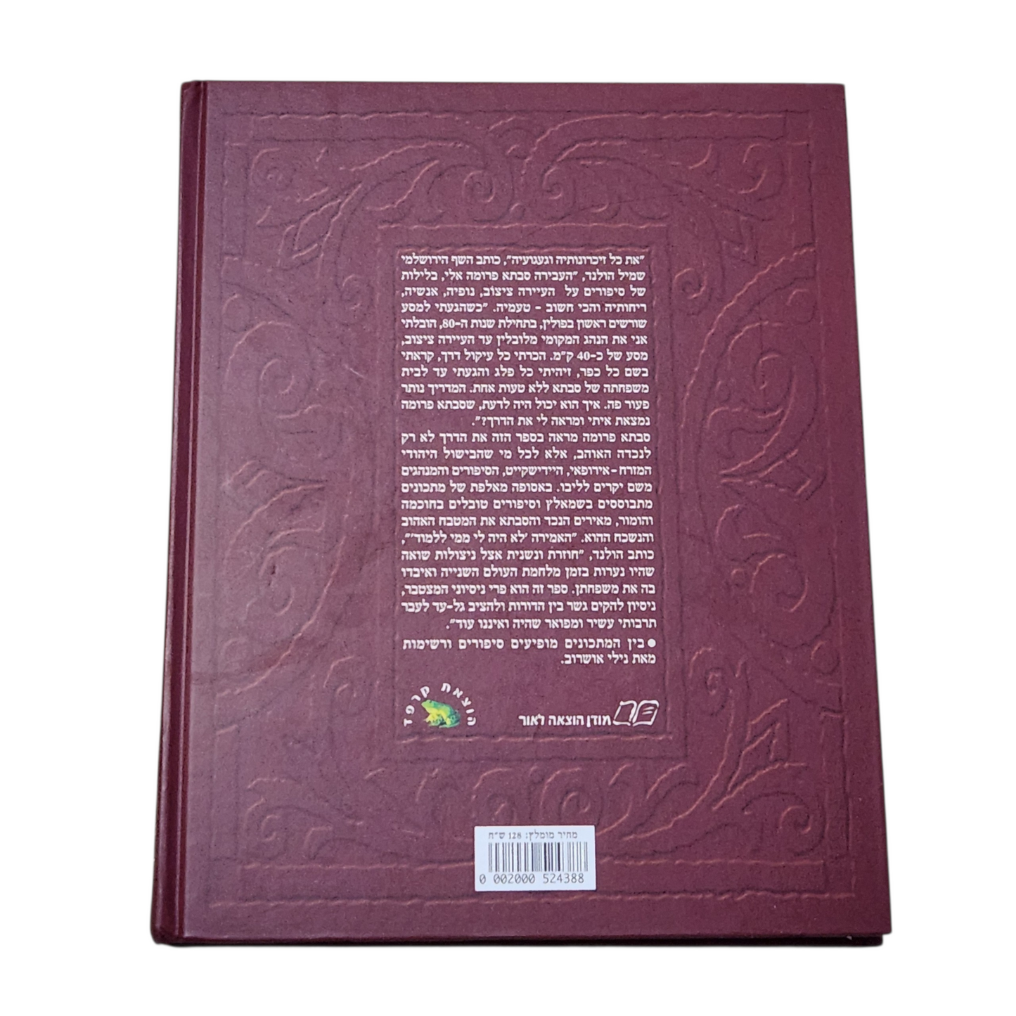 המטבח היהודי המזרח אירופאי - מתכונים מסורת וסיפורי סבתא