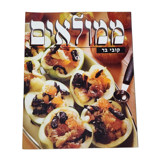 ממולאים קובי בר