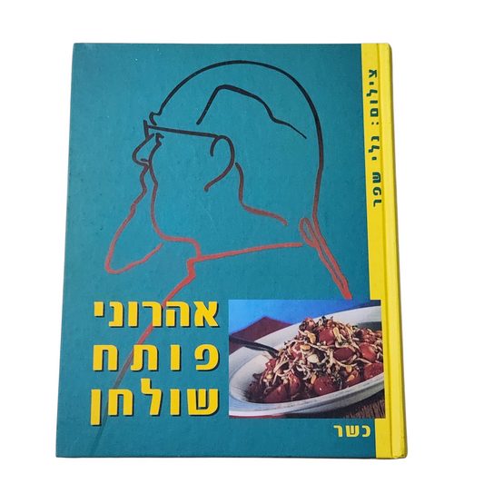 אהרוני פותח שולחן