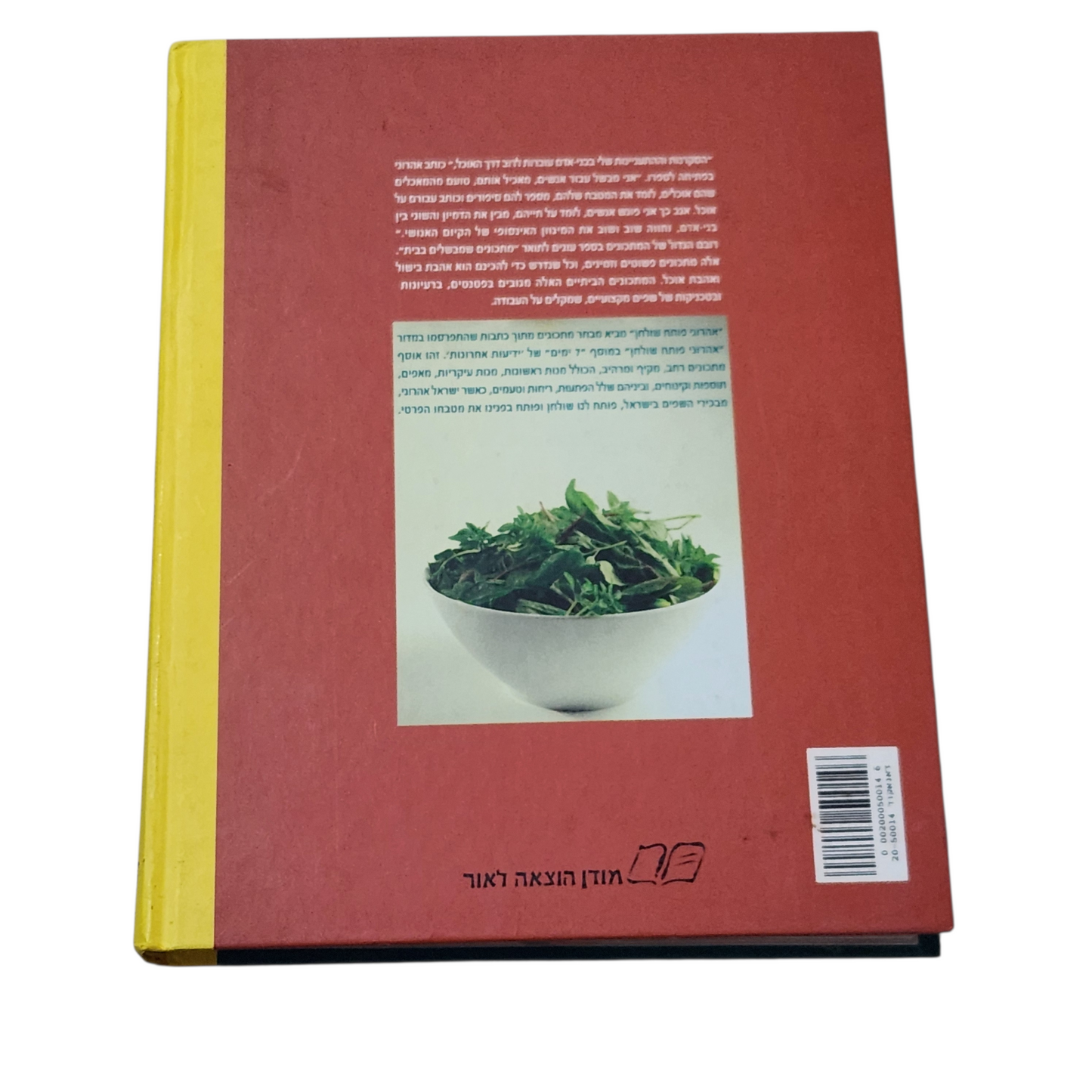 אהרוני פותח שולחן