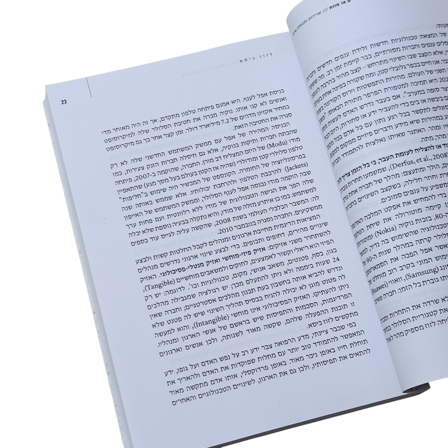 לזוז בכיסא - ד"ר בועז שליט - ארגונים שלא משתנים נכחדים