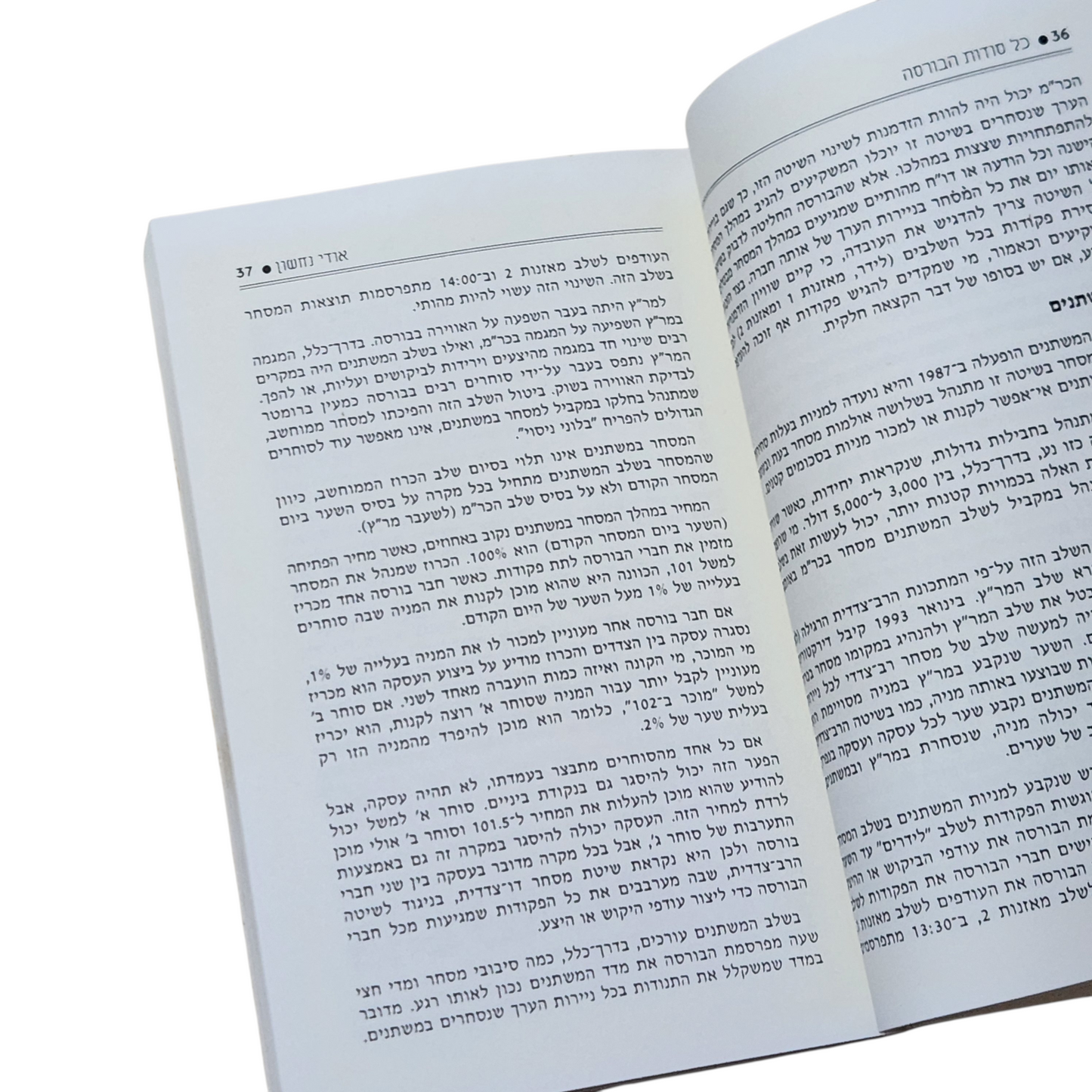 כל סודות הבורסה - אודי נחשון - המדריך הנכון למשקיע הנבון