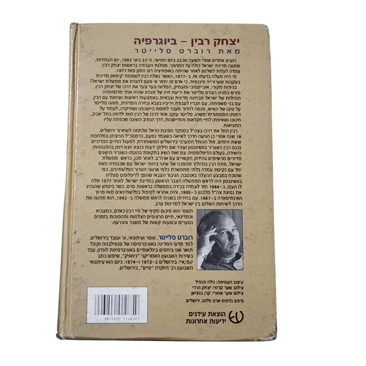 רבין - ביוגרפיה מאת רוברט סלייטר