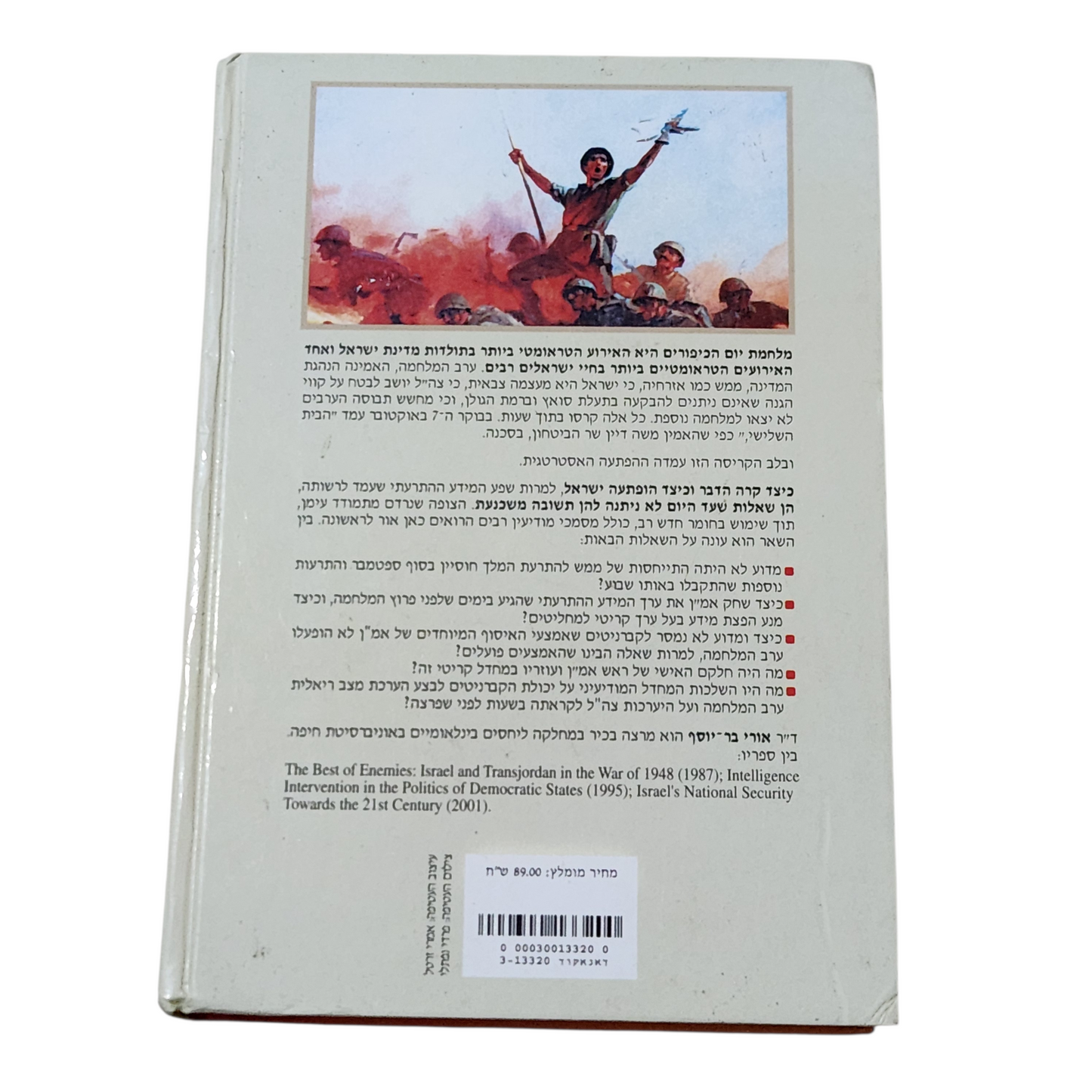 הצופה שנרדם - הפתעת יום הכיפורים ומקורותיה - אורי בר-יוסף