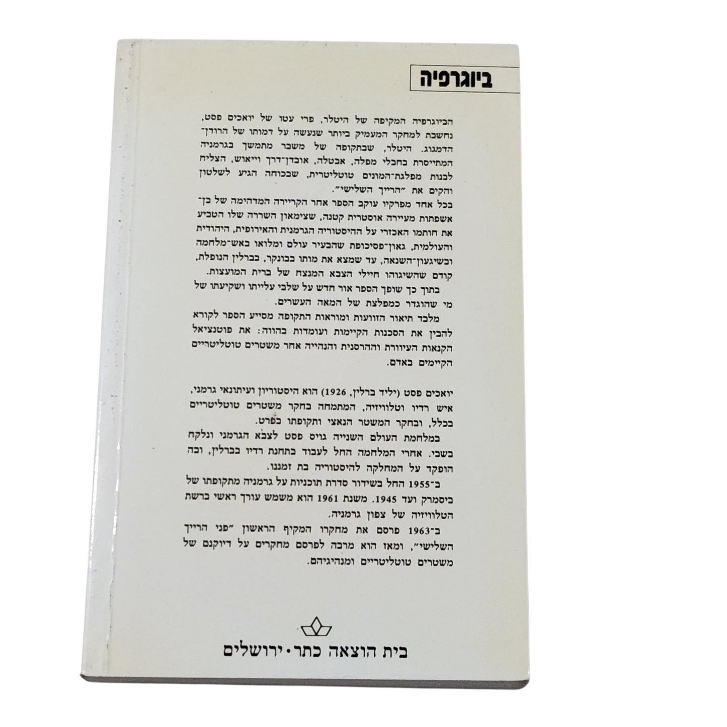 היטלר - דיוקנו לא לא-איש - יואכים פסט - כרך שני