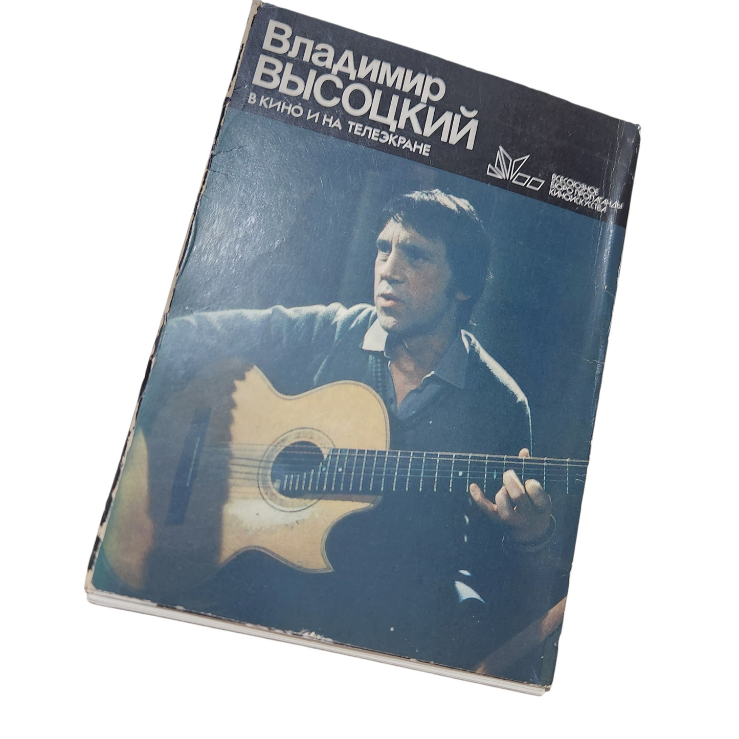 Владимир Высоцкий - В кино и на телеэкране