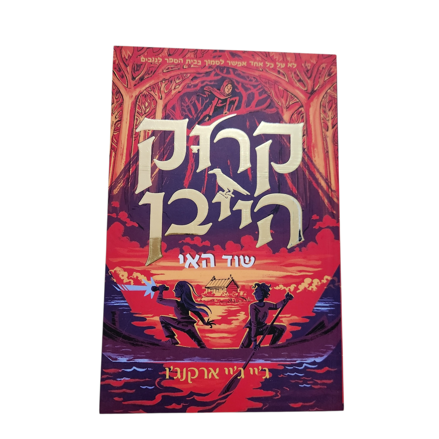 קרוקהייבן 1 – שוד האי