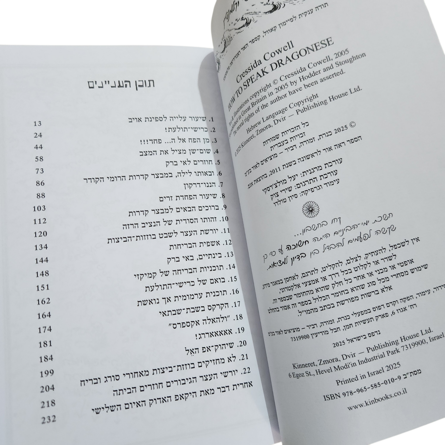 הדרקון הראשון שלי – איך לדבר דרקונית (קרסידה קאוול)
