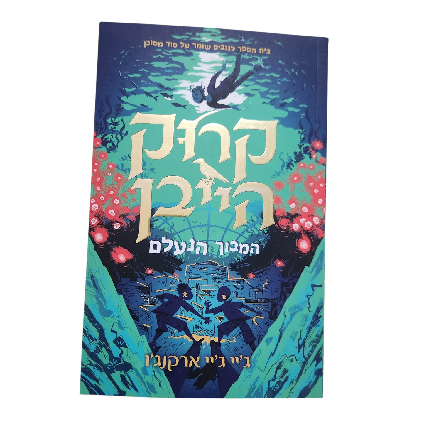 קרוקהייבן 2 – המבוך הנעלם