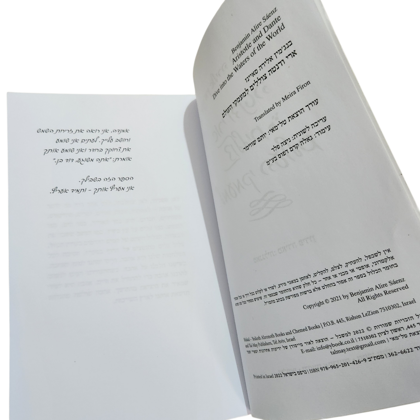 אורי ודניאל – עולים למעמקי העולם