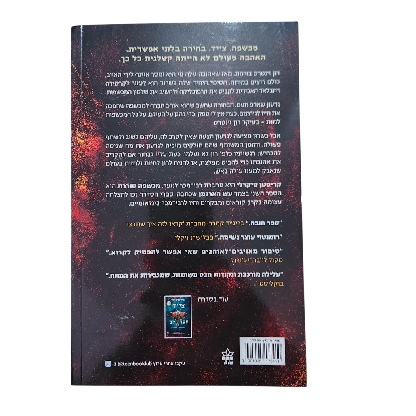 כשפה סוררת – עץ הארגמן ספר שני