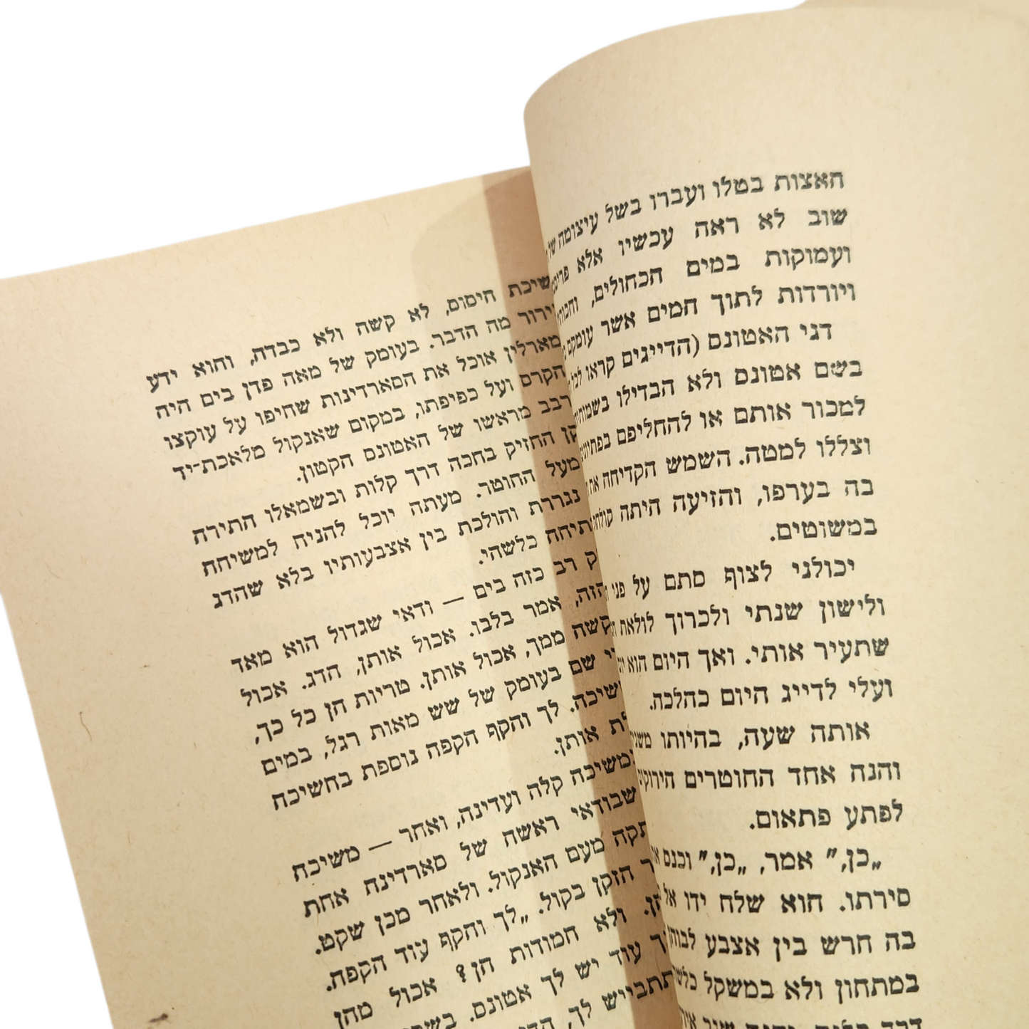הזקן והים – ארנסט המינגווי | ספר קלאסי | מהדורה ישנה עם עובד
