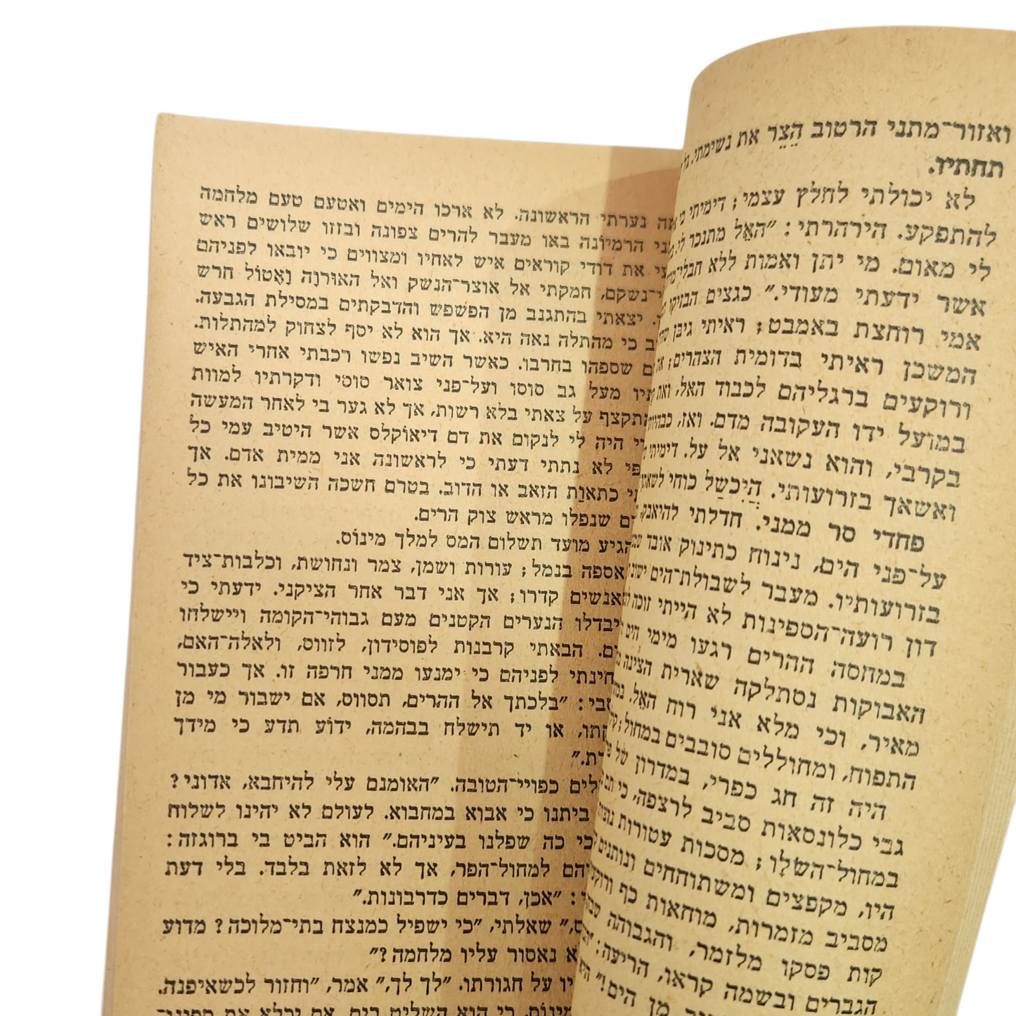 מות יומת המלך – מרי רינו | רומן היסטורי | מהדורה ישנה