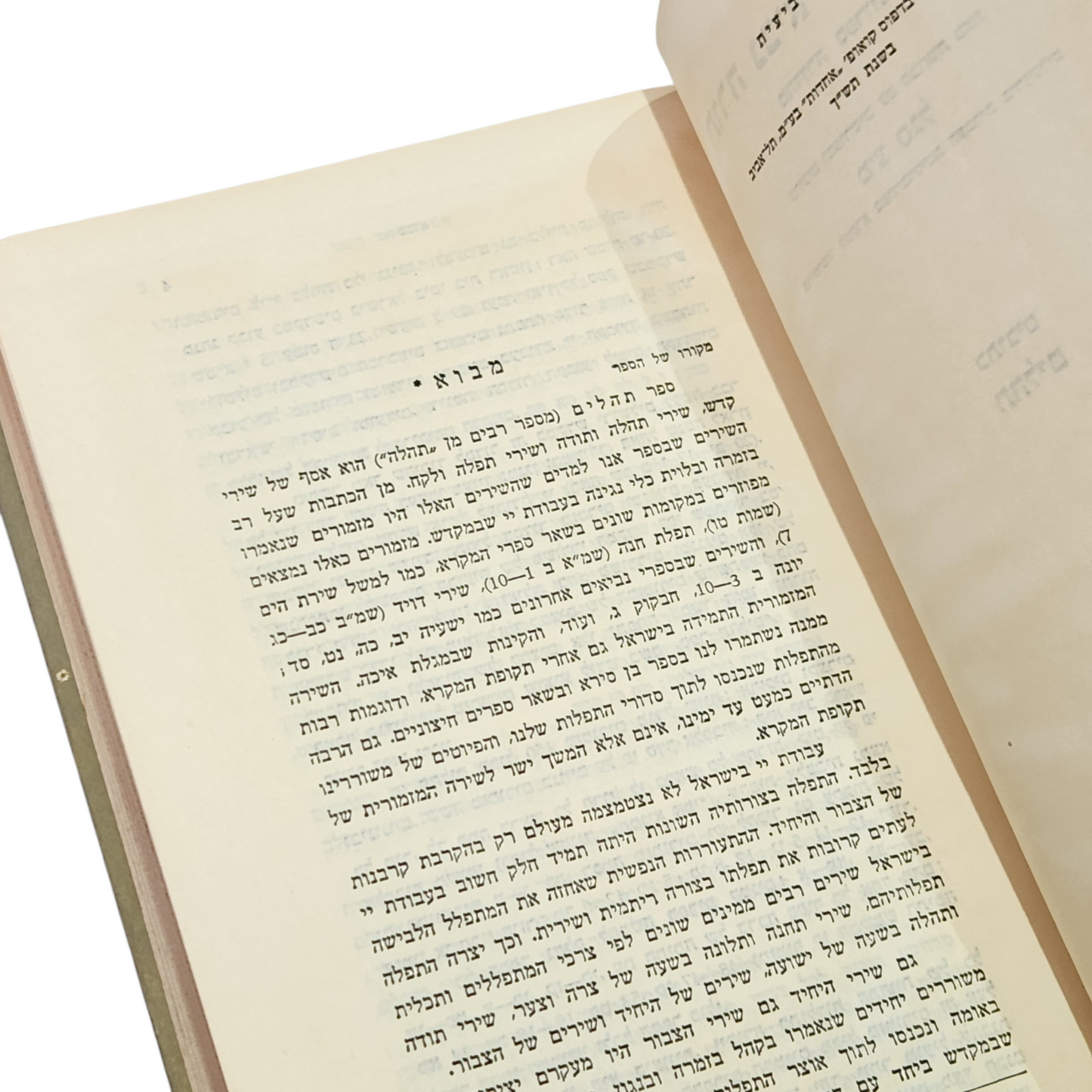 חן בפירוש מ״צ סגל | כתובים | פרשנות למקרא