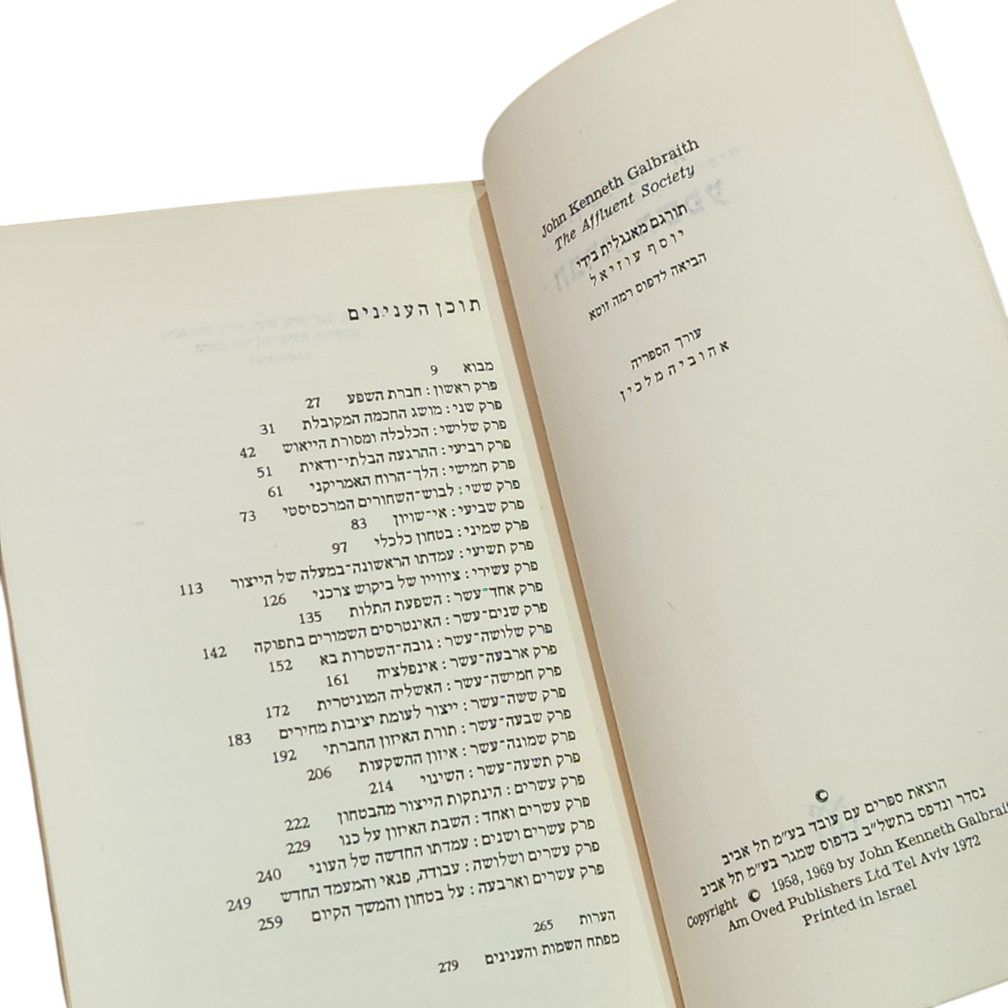 חברת השפע | ג'ון קנת גלבריית | ספר כלכלה קלאסי