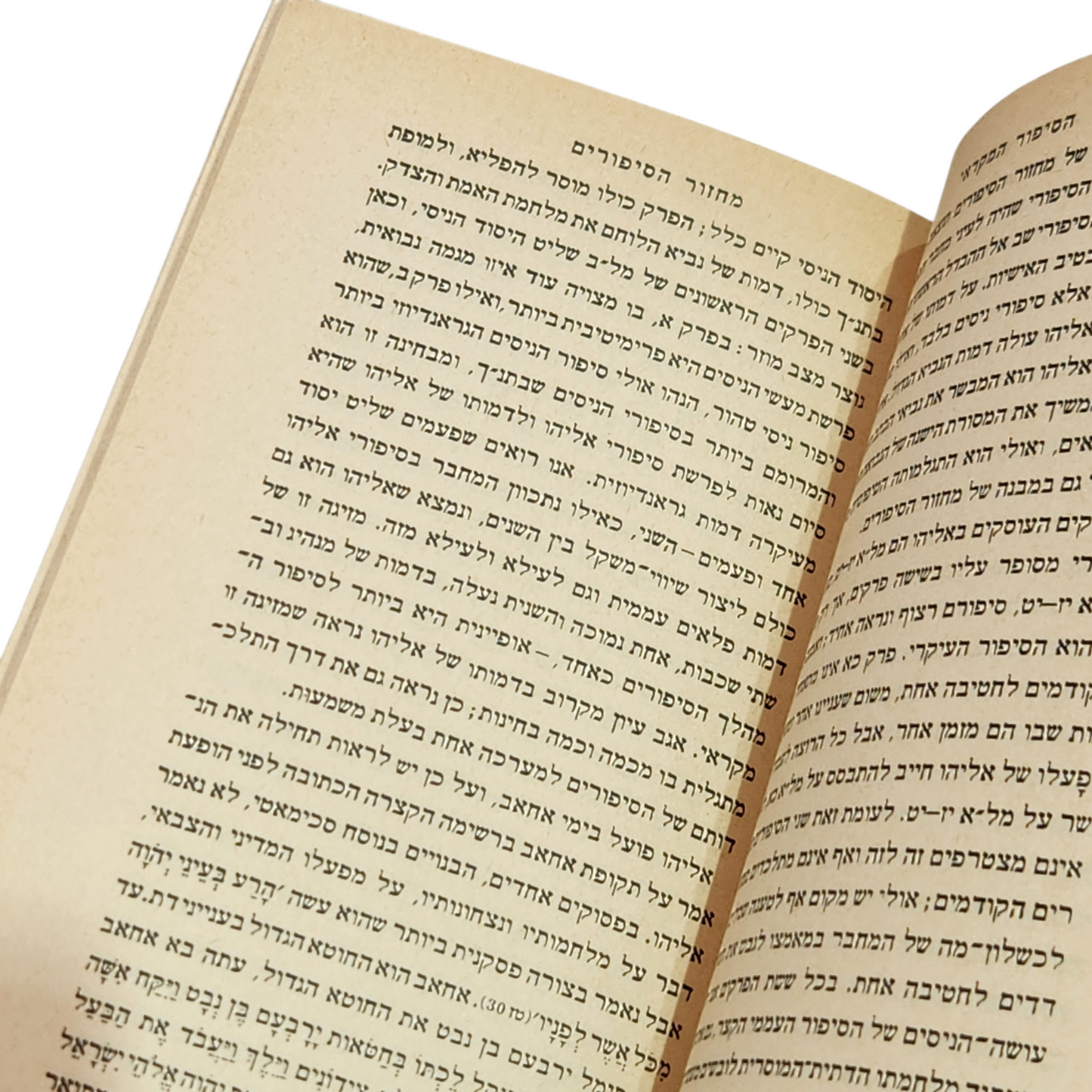 הסיפור המקראי | צבי אדר | ספר עיון תנ״ך וספרות