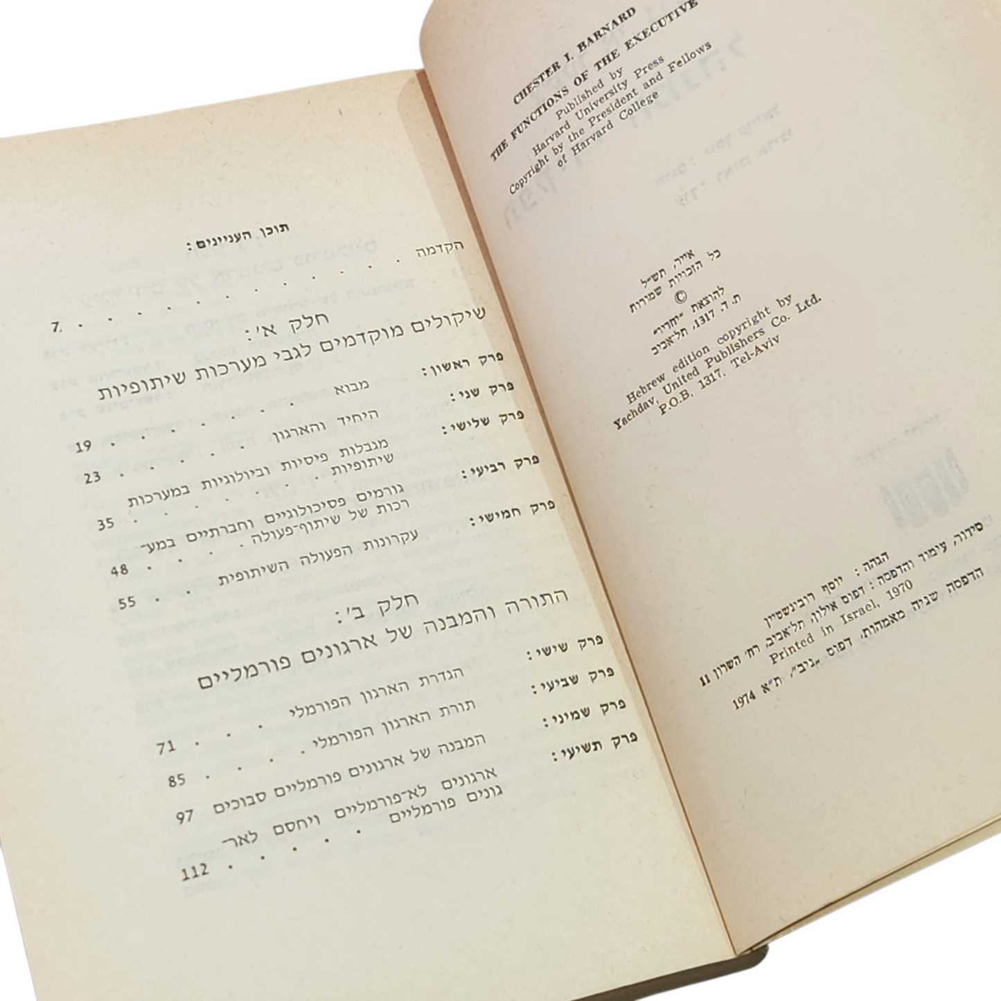 תפקידי המנהל | צ'סטר א. ברנרד | ספר עיון וינטג'
