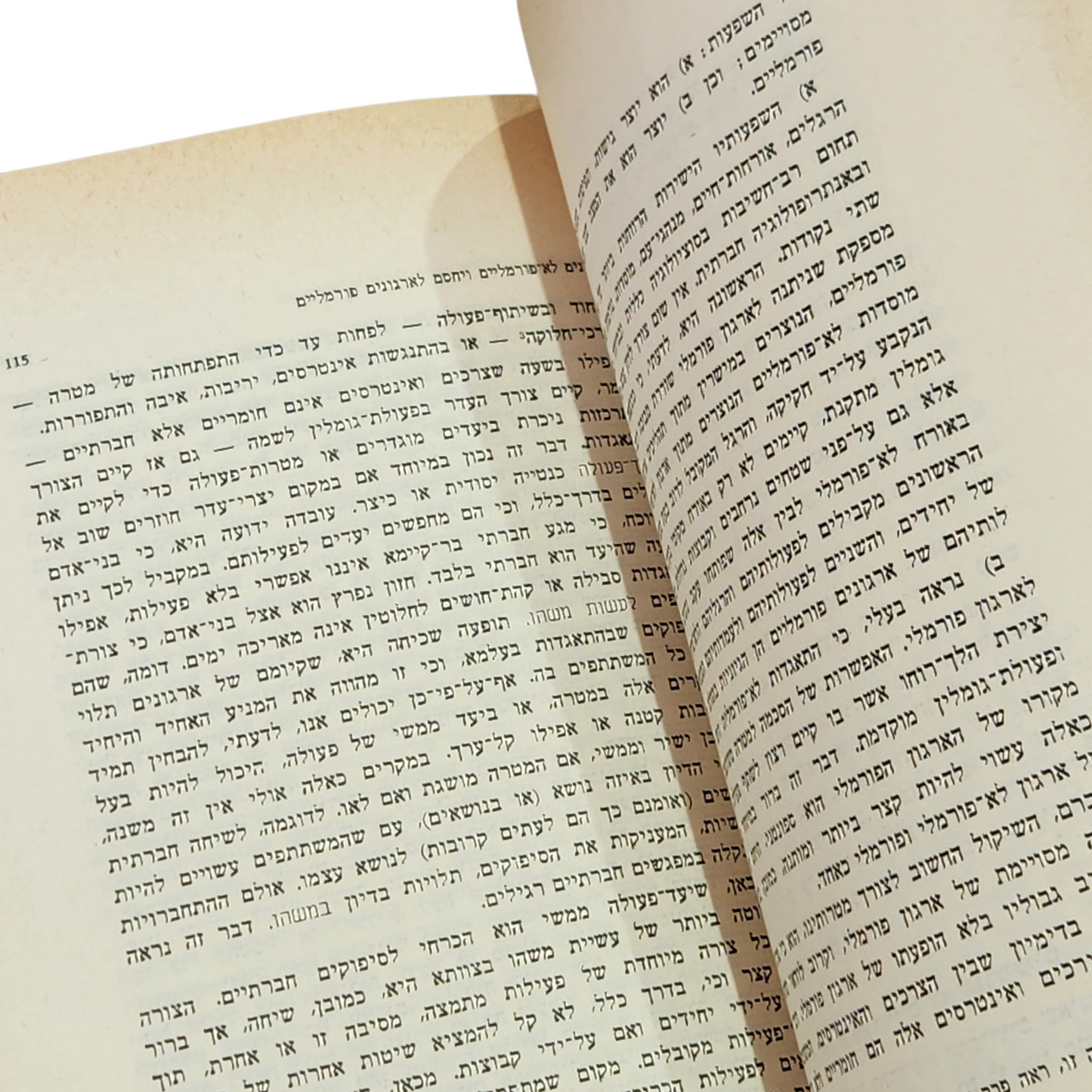 תפקידי המנהל | צ'סטר א. ברנרד | ספר עיון וינטג'