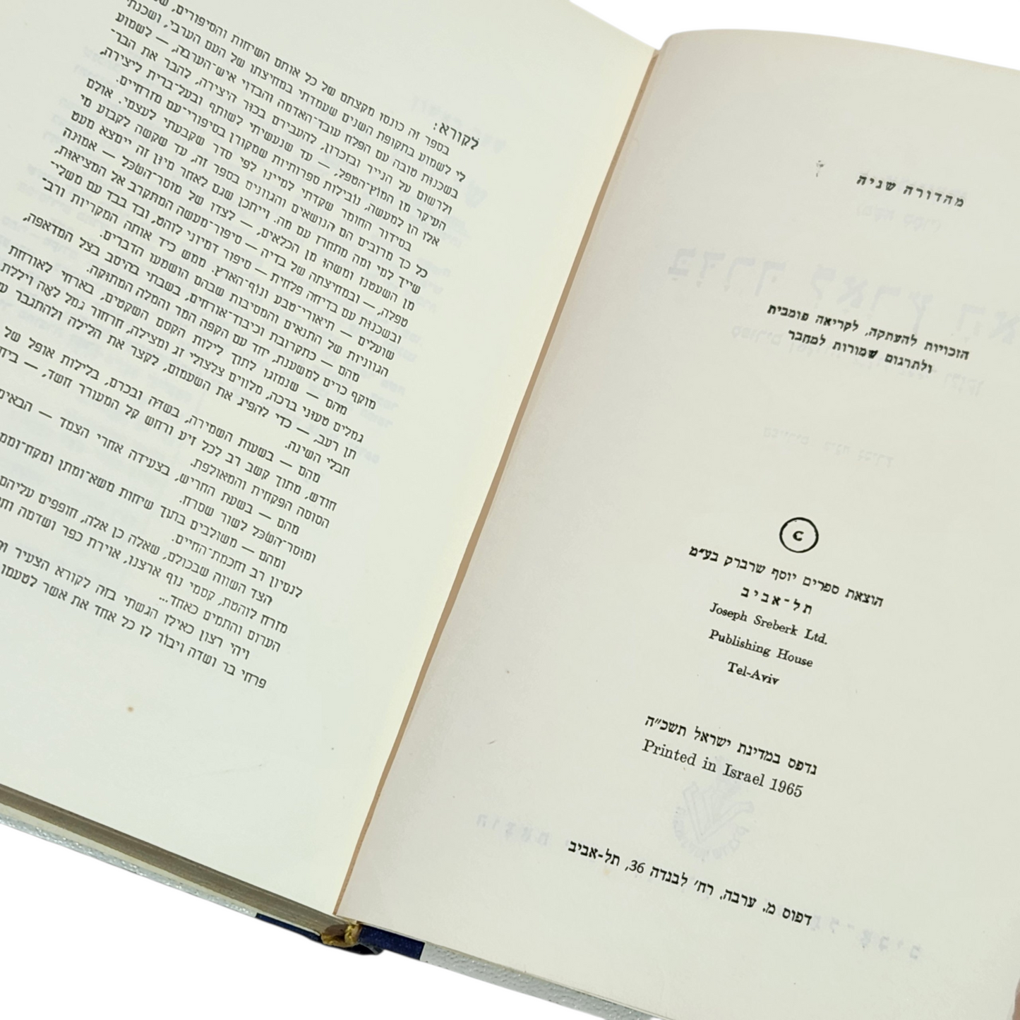 בדרך לארץ האושר | משה סתיו | רומן עברי קלאסי