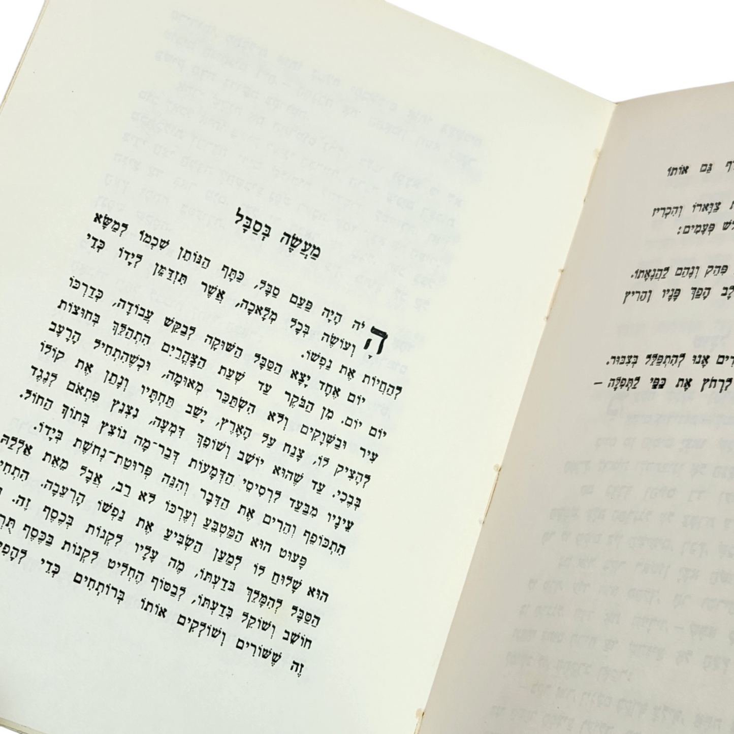 בדרך לארץ האושר | משה סתיו | רומן עברי קלאסי