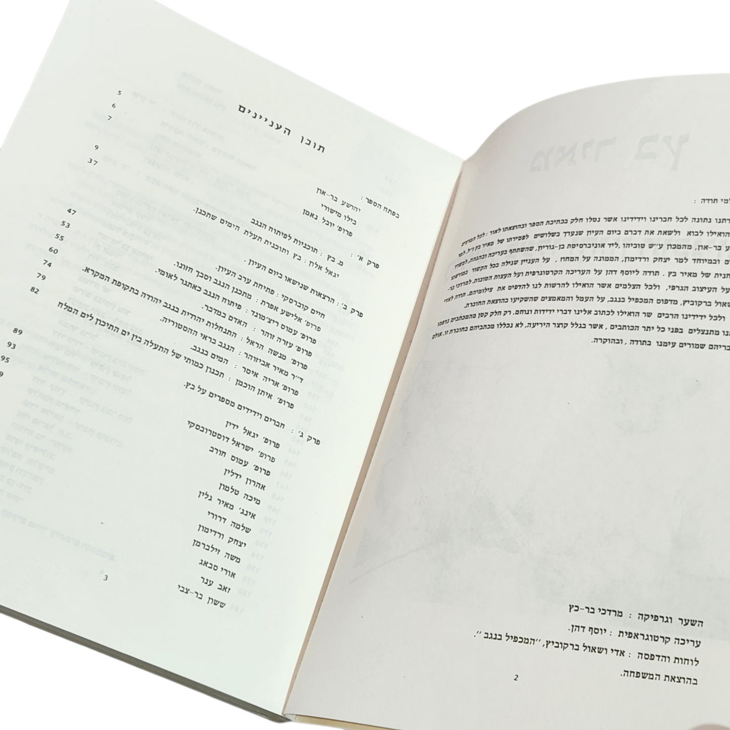 מאיר בץ | האיש פעלו וחזון תוכניתו | ספר ביוגרפי