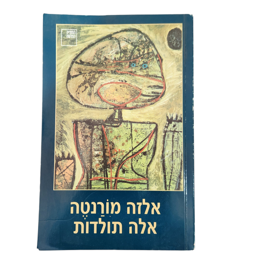 אלה תולדות – אלזה מורנטה