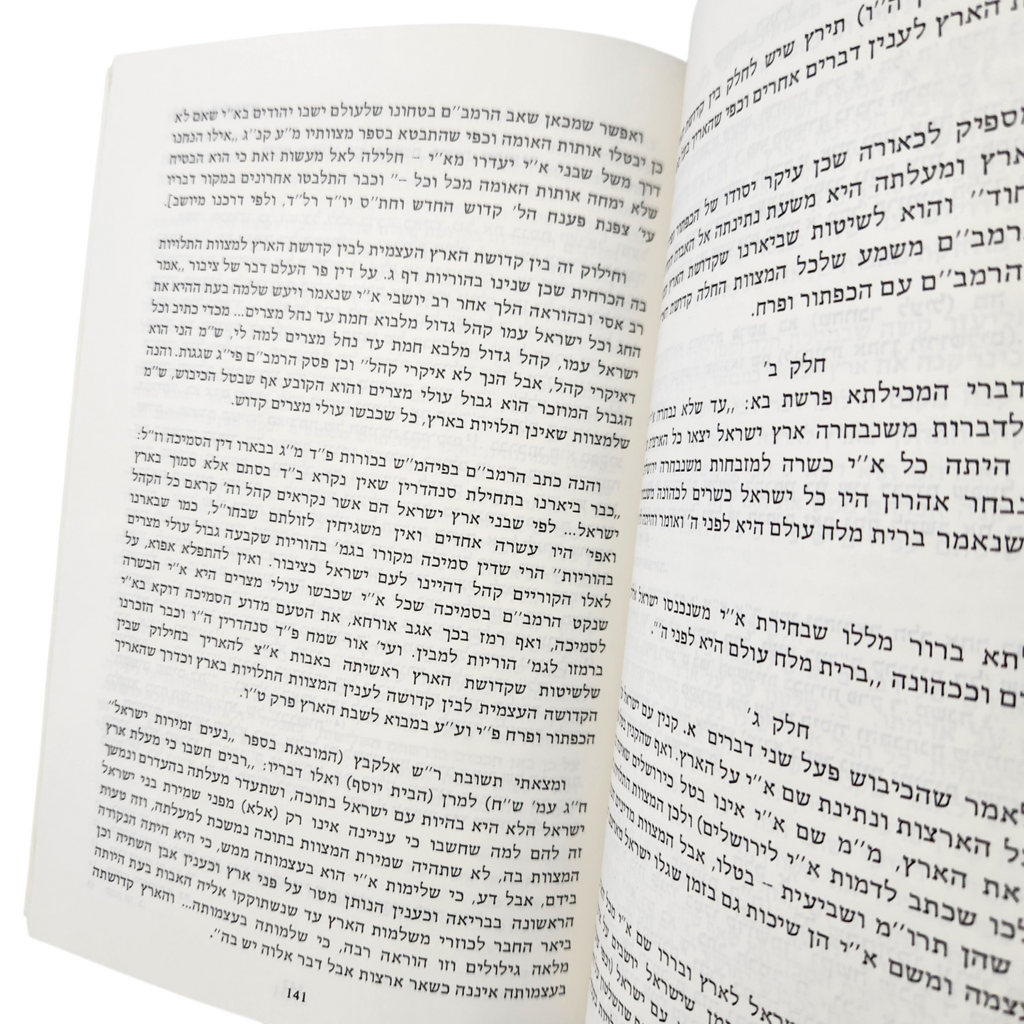השמיטה לאור המקורות