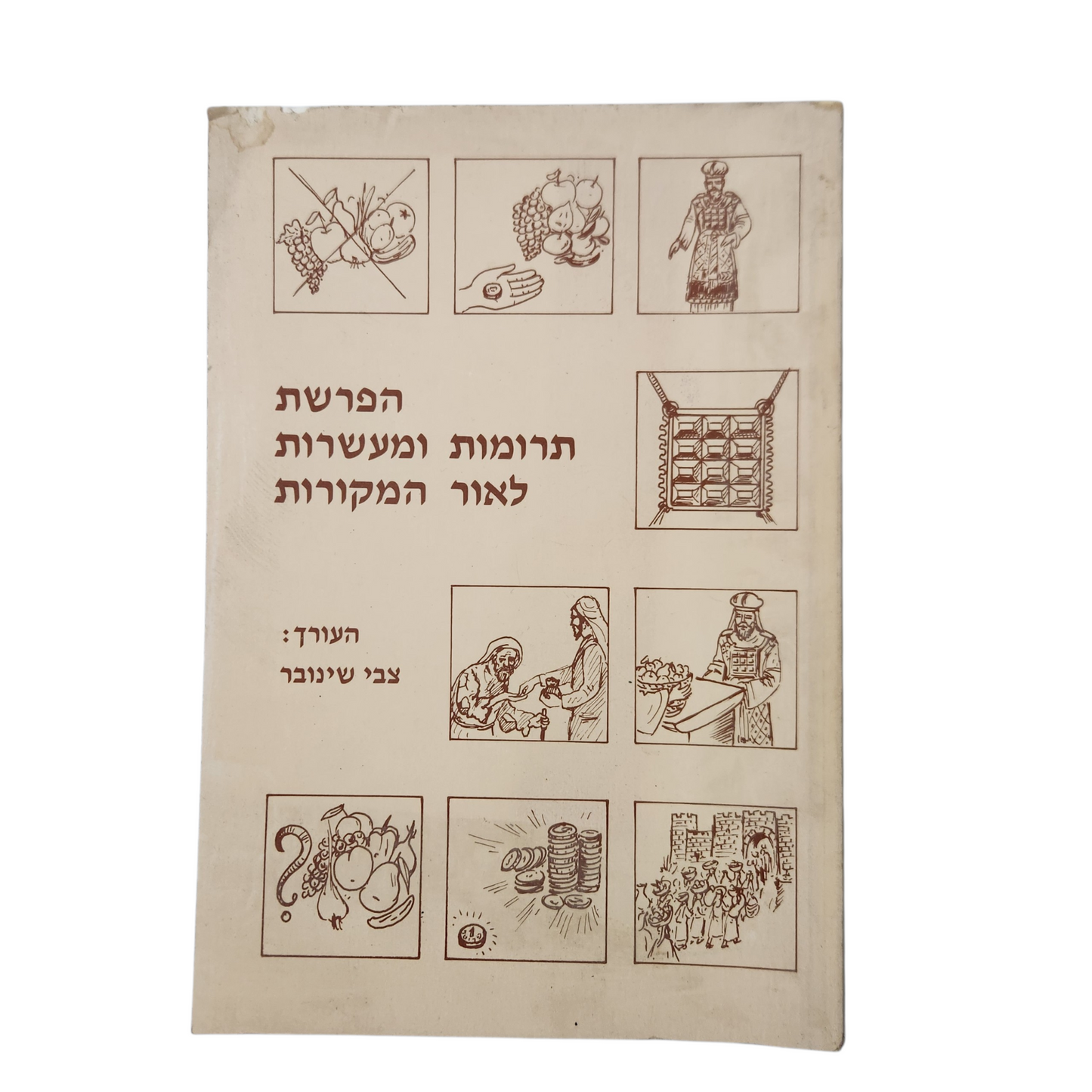 הפרשת תרומות ומעשרות לאור המקורות