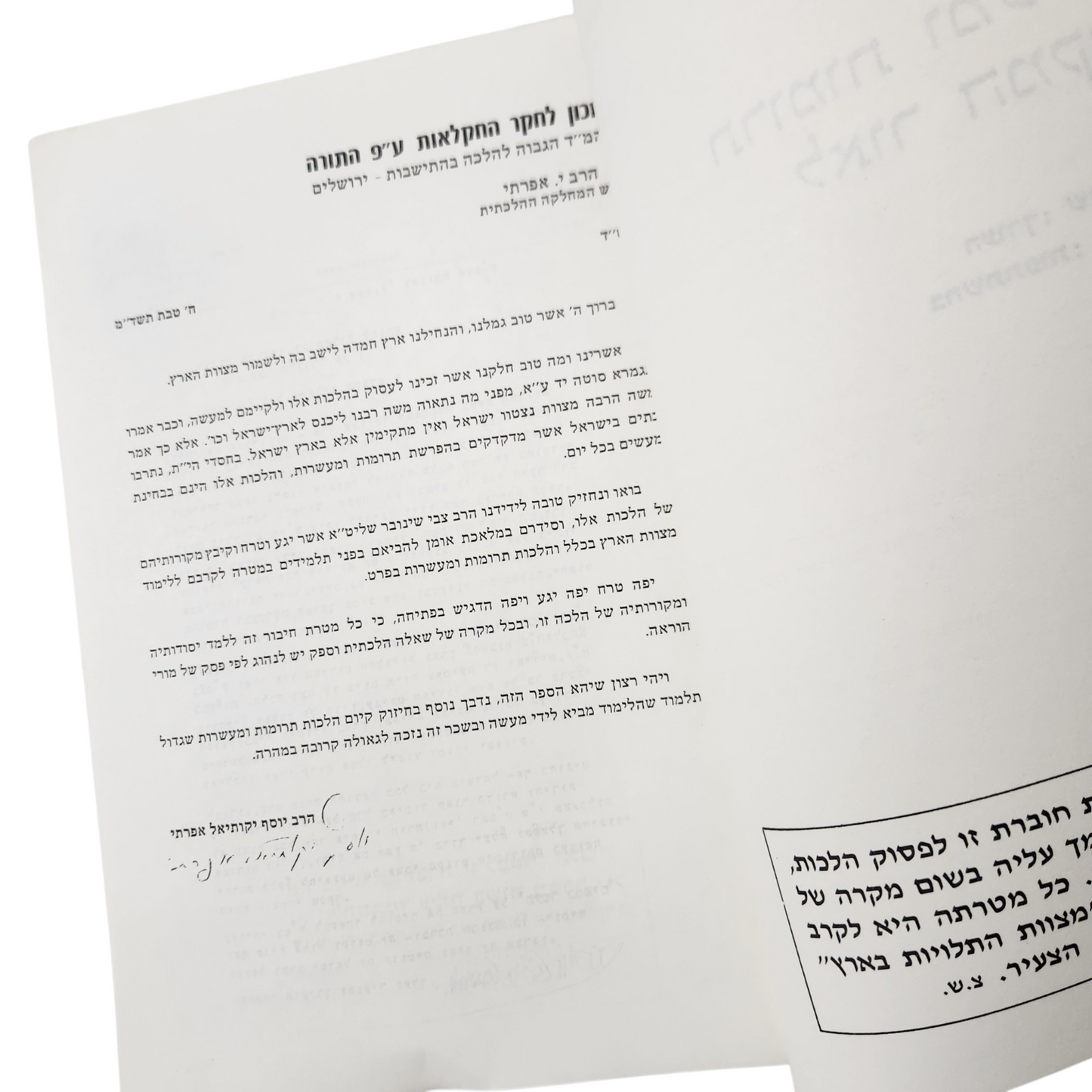 הפרשת תרומות ומעשרות לאור המקורות