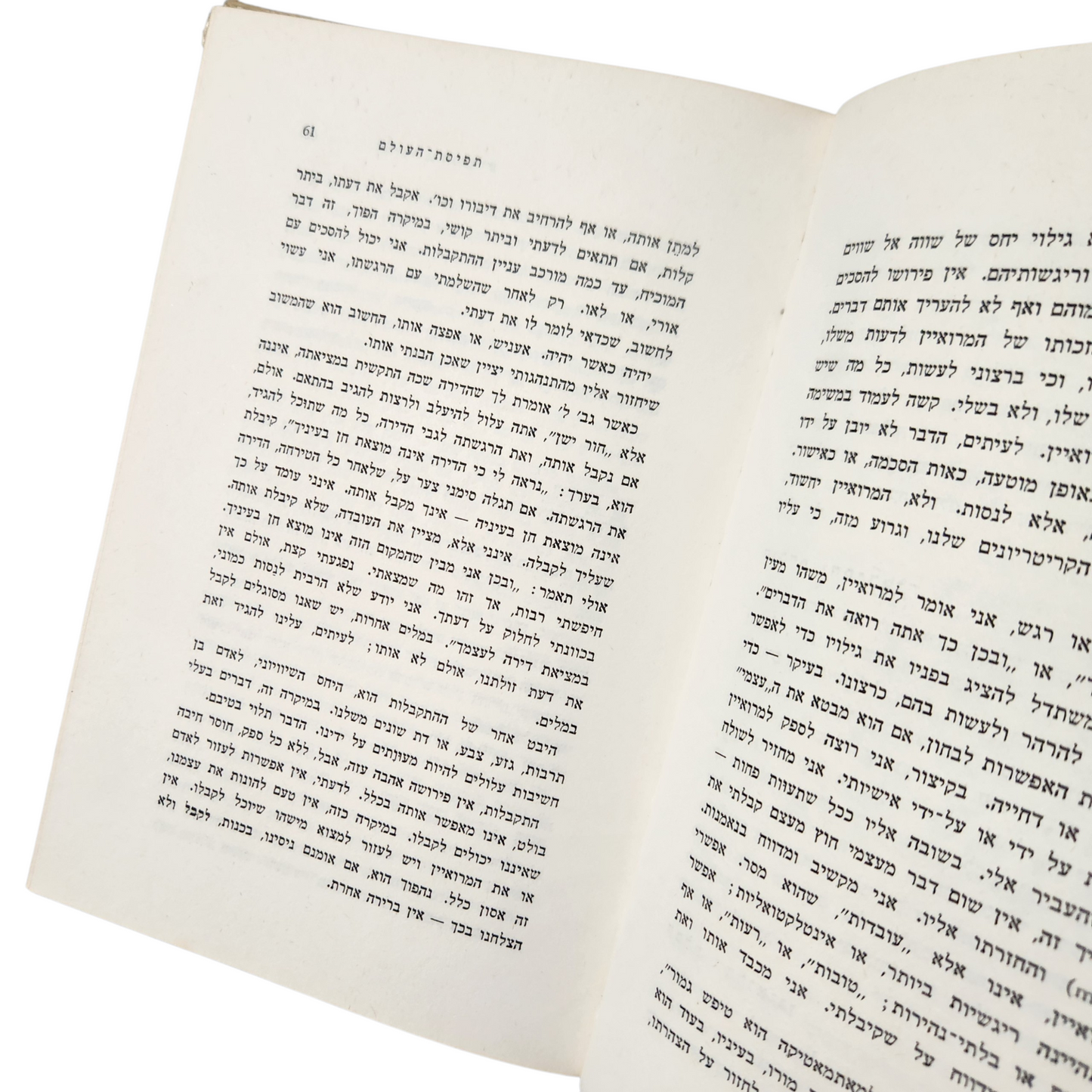 הריאיון המסייע | אברהם בנימין | פסיכולוגיה / ייעוץ