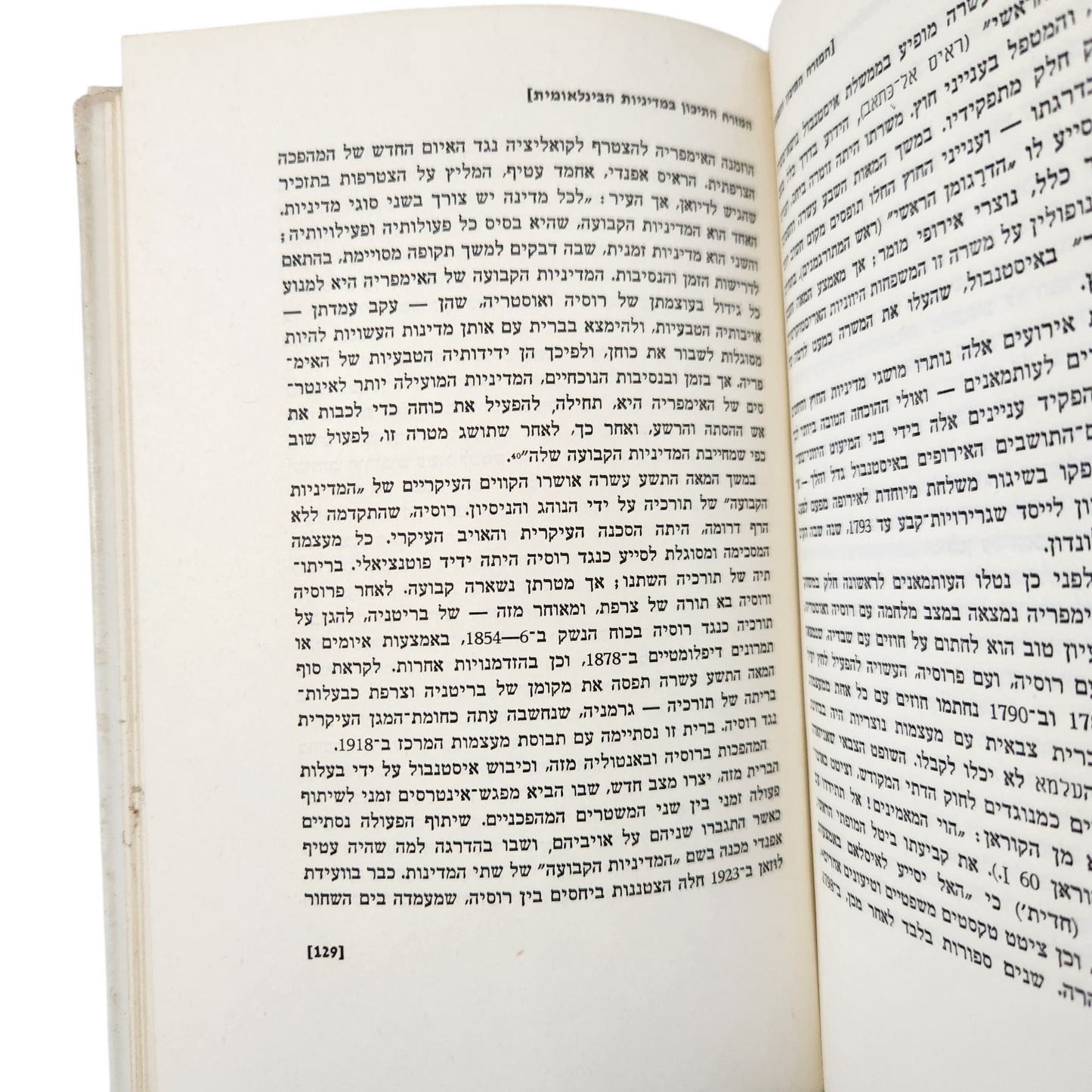 המזרח התיכון והמערב | ברנרד לואיס | ספר עיון