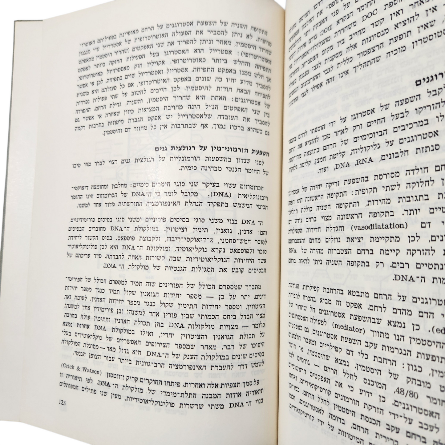מבנה ותפקוד האדם | בנימין אקשטיין